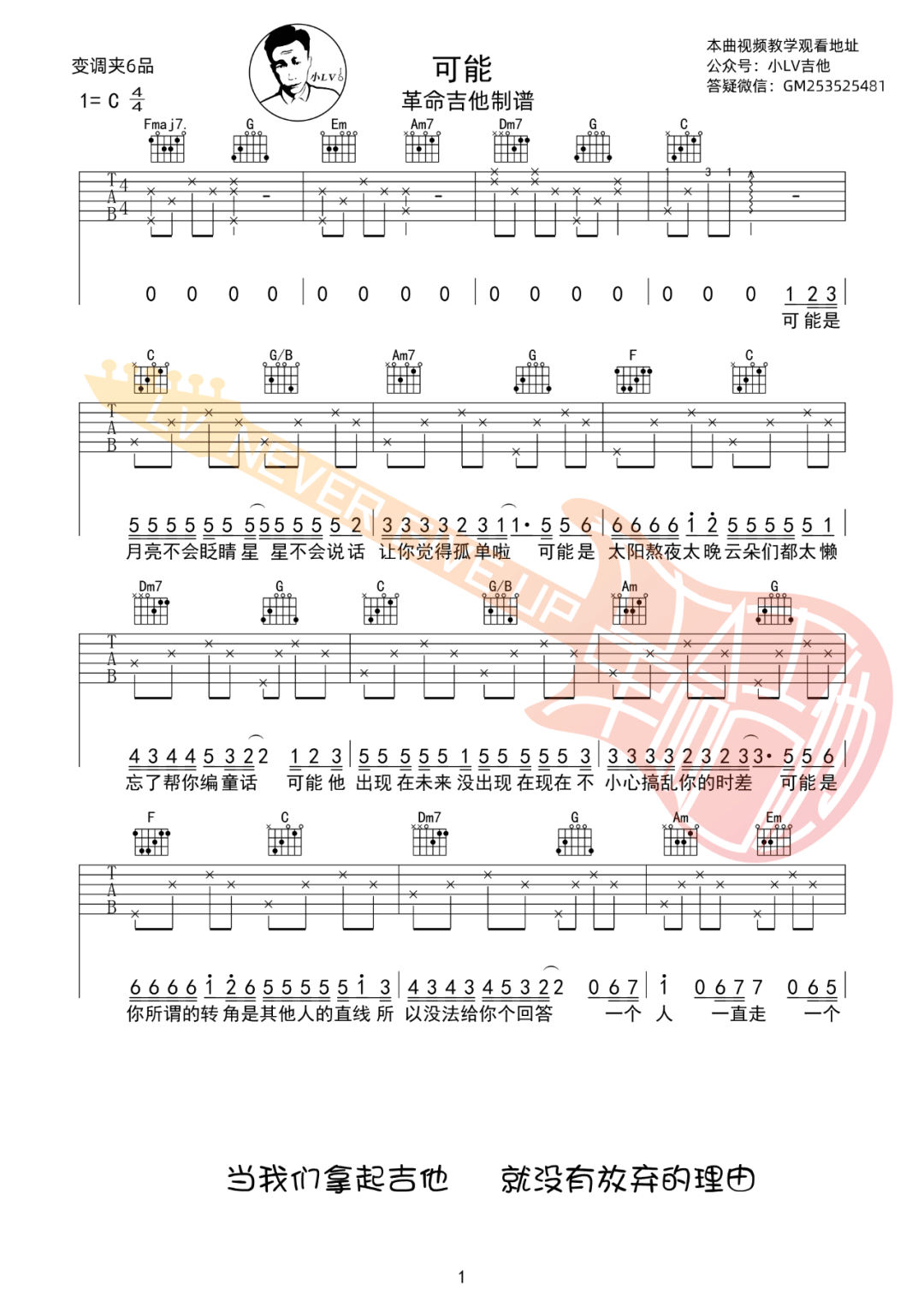 可能吉他谱_1