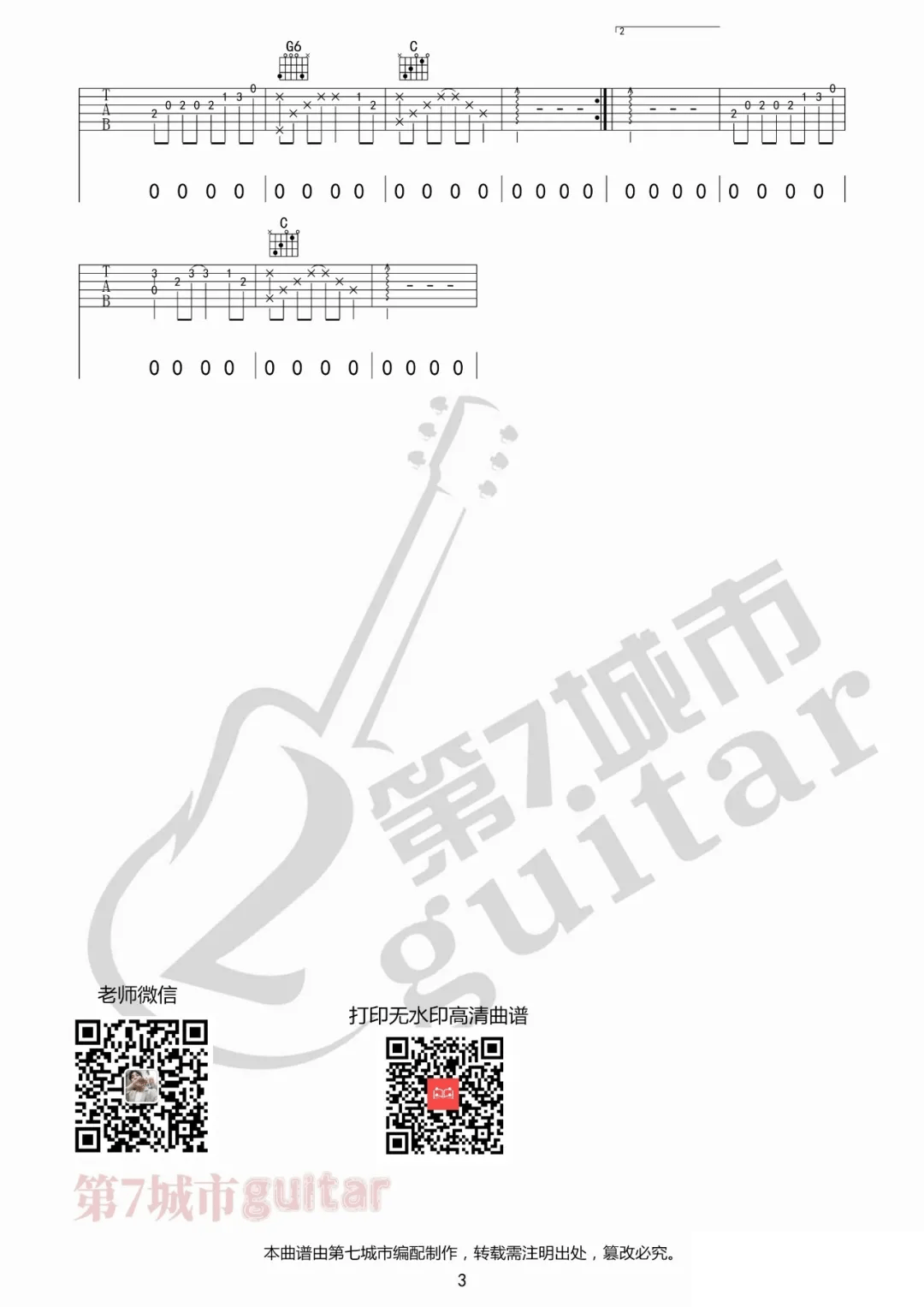 昨夜星辰吉他谱_3