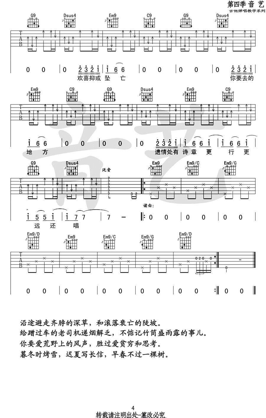 途中吉他谱_4