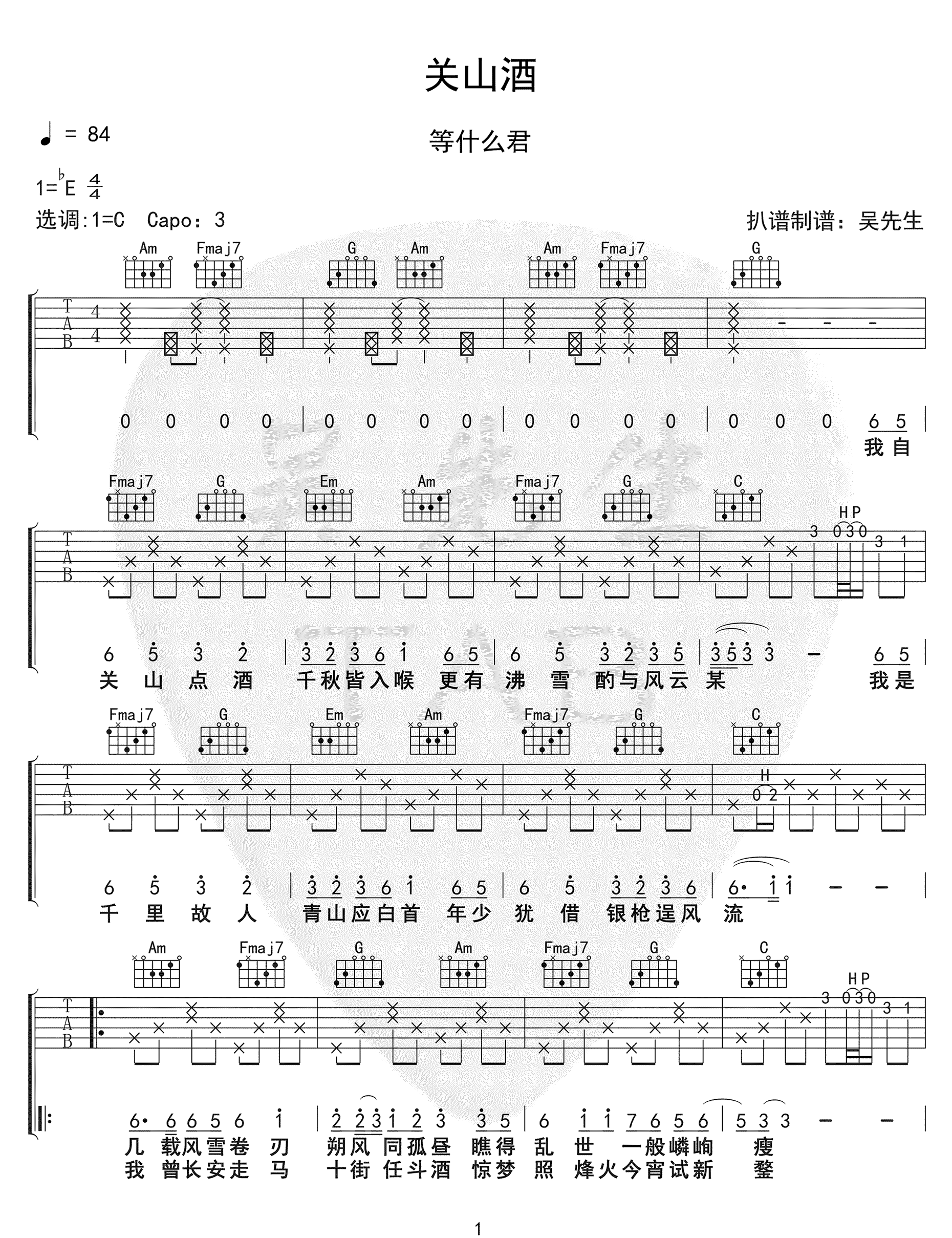 关山酒吉他谱_1