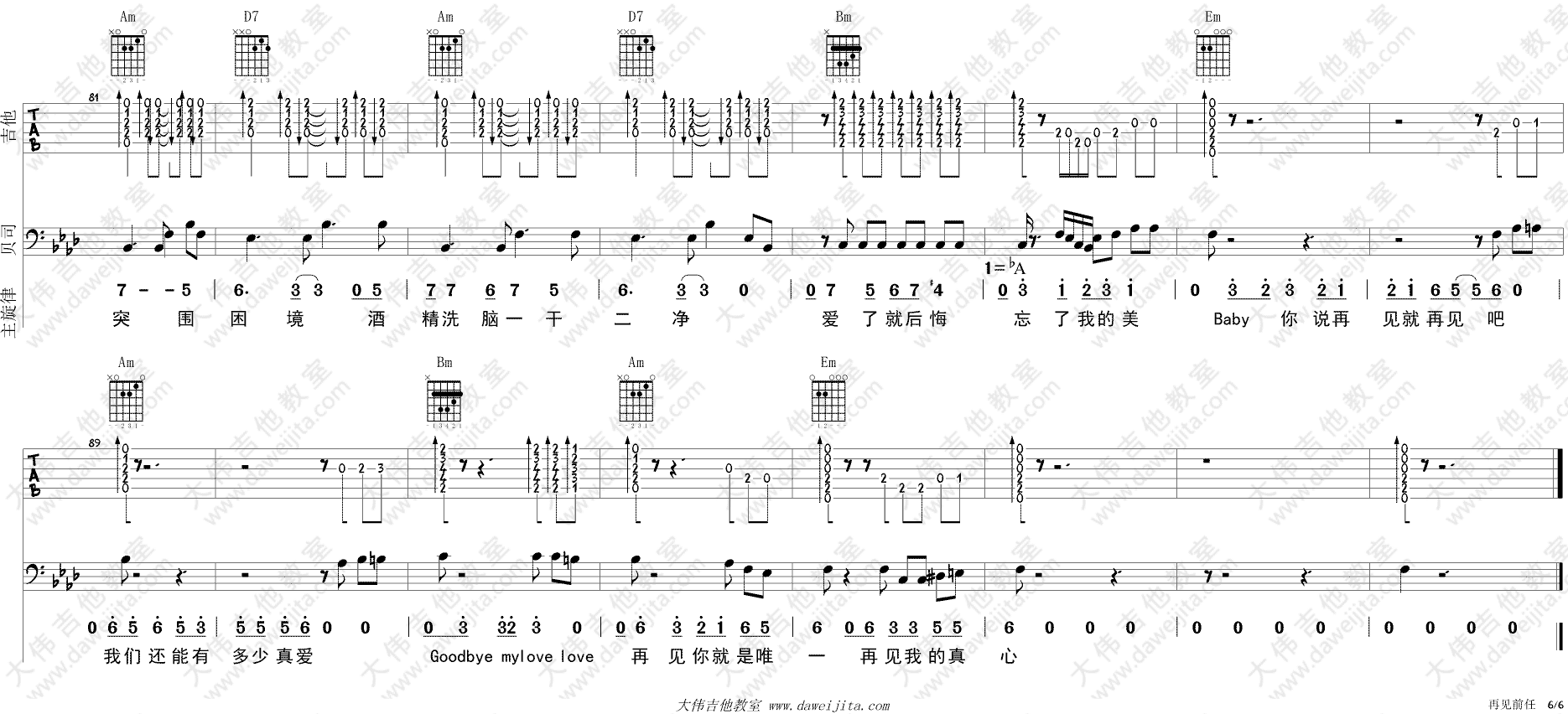 再见前任吉他谱_6