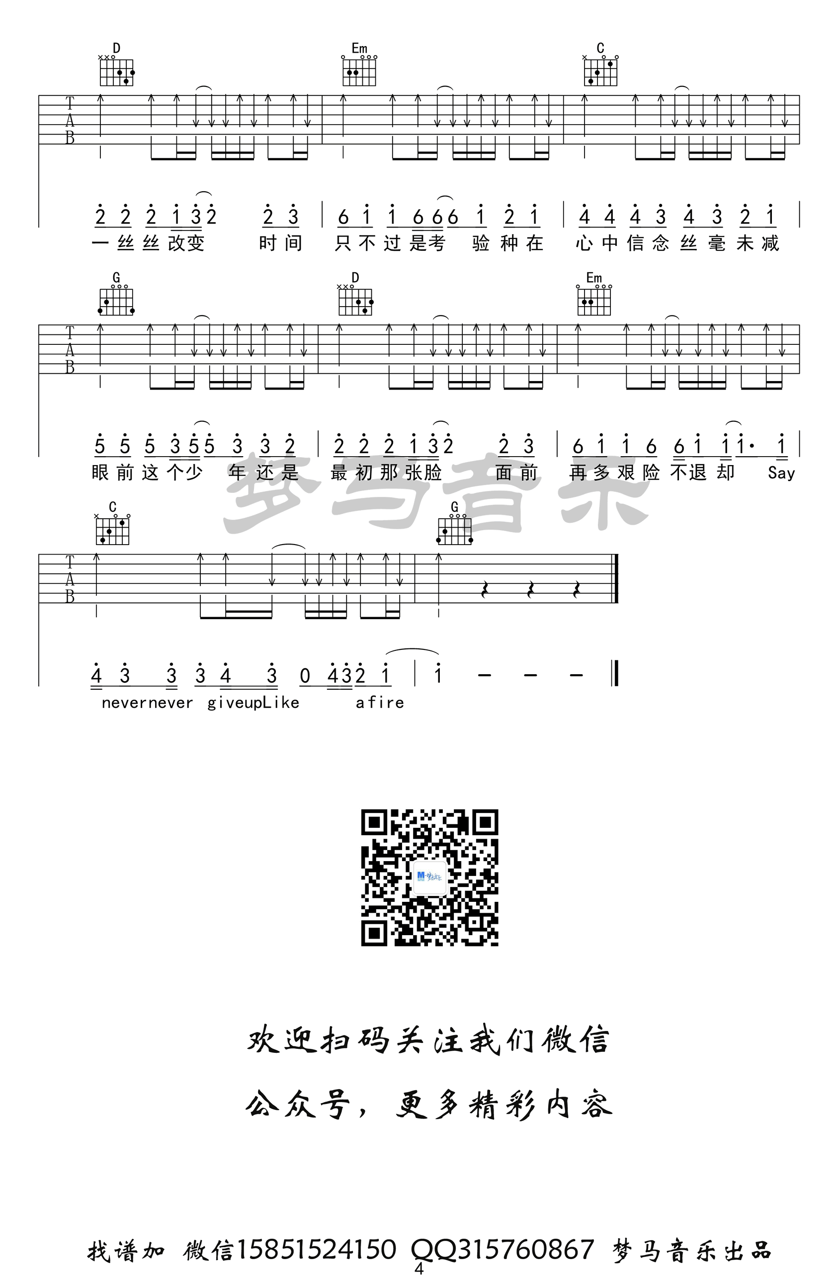 少年吉他谱_4