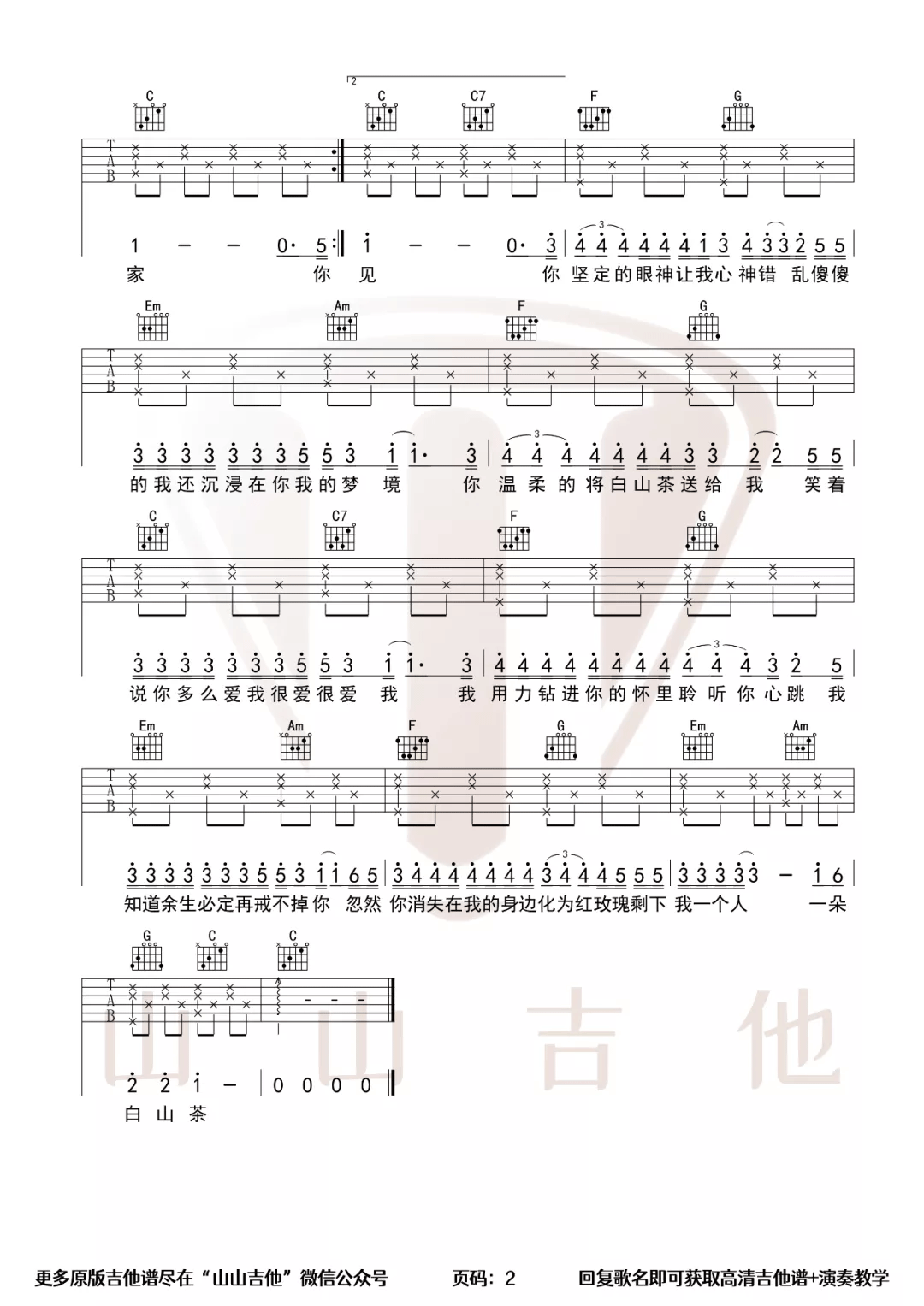 白山茶吉他谱_3