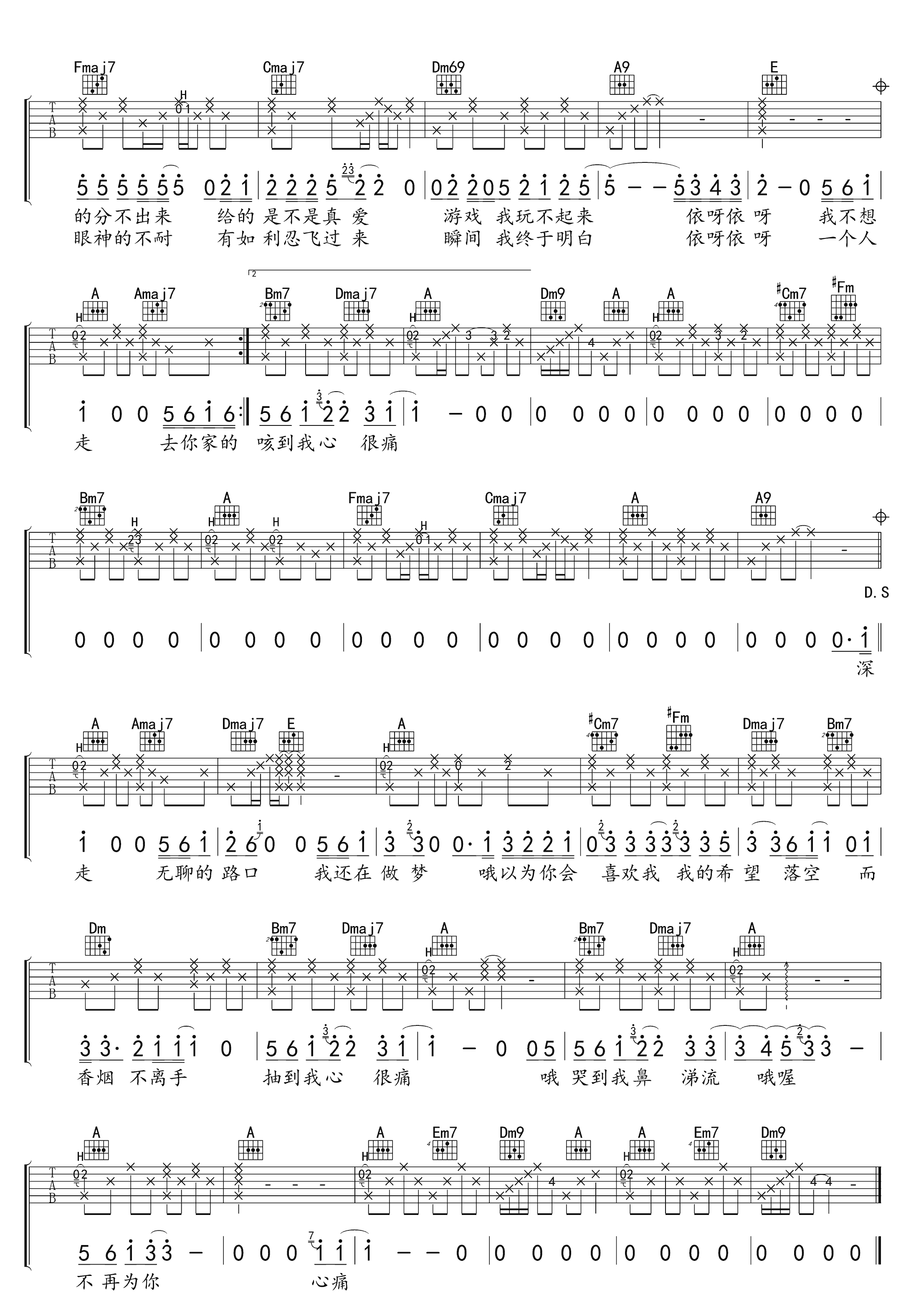 路口吉他谱_2
