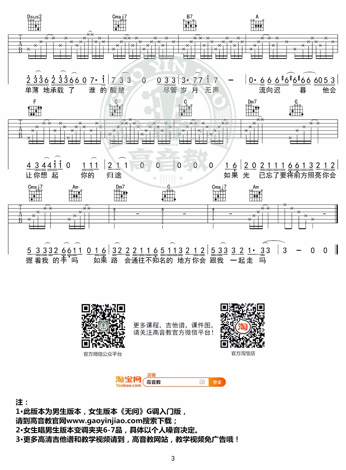 无问吉他谱_3