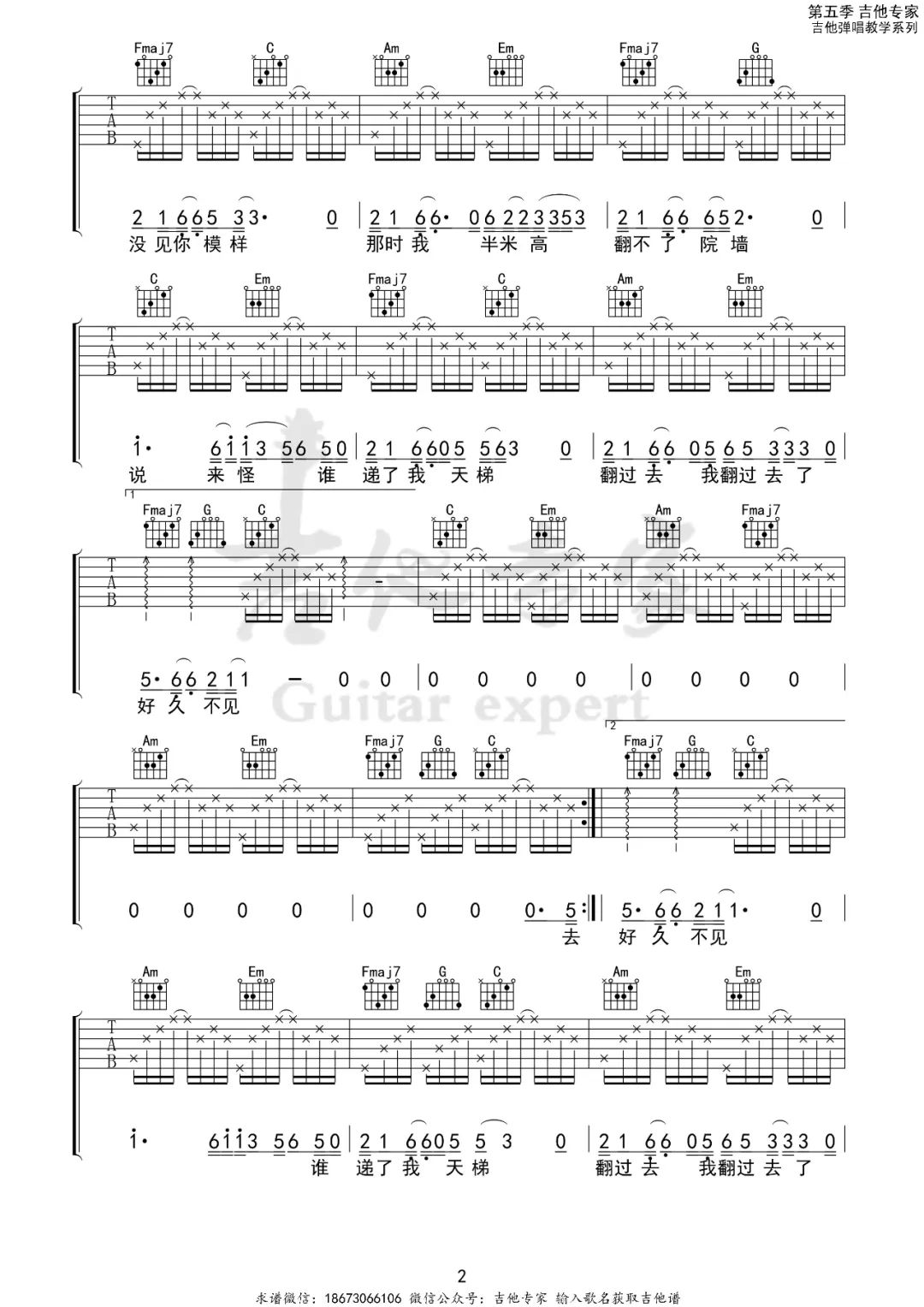 岁岁吉他谱_2