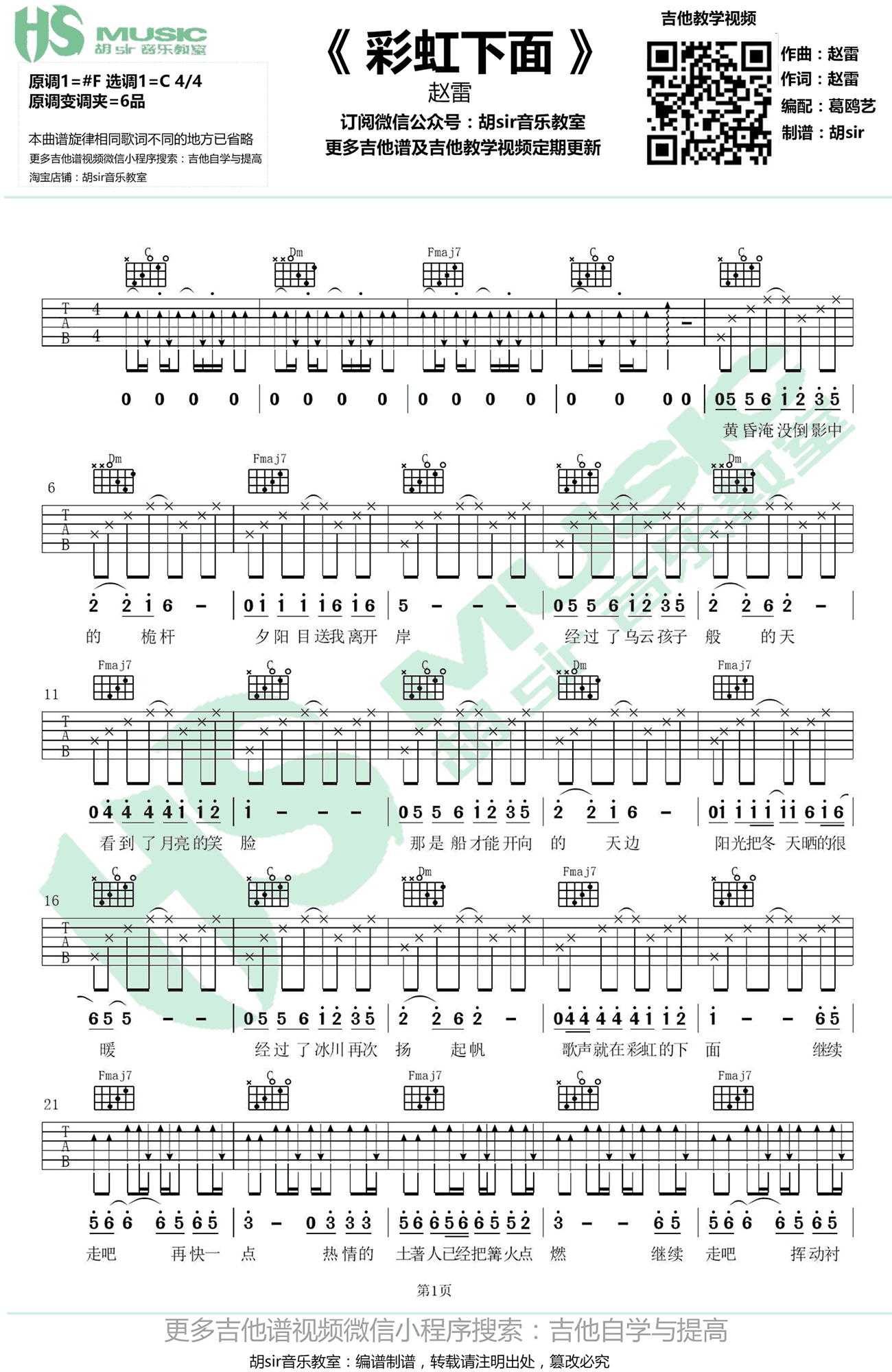 彩虹下面吉他谱_1