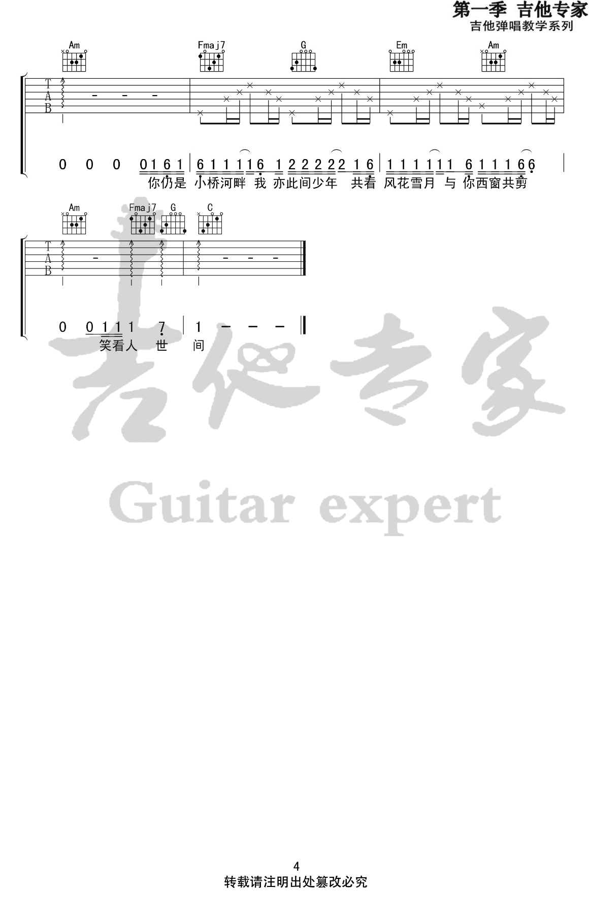 亦是此间少年吉他谱_4