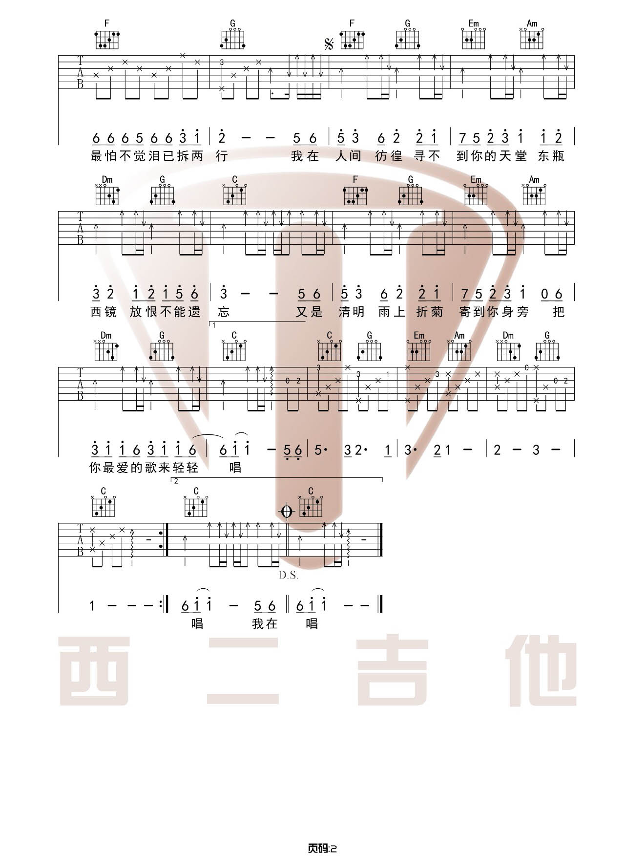 清明雨上吉他谱_2