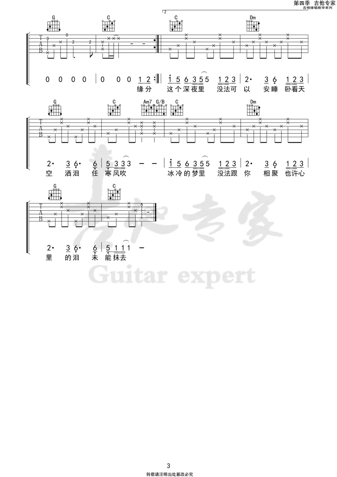 水中花吉他谱_3