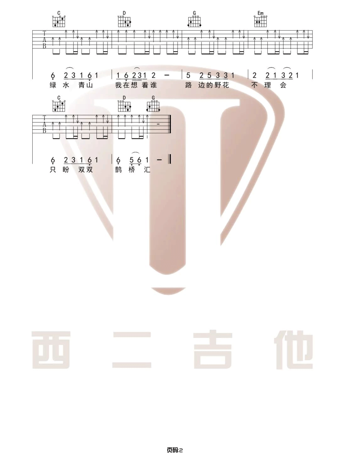鹊桥汇吉他谱_2