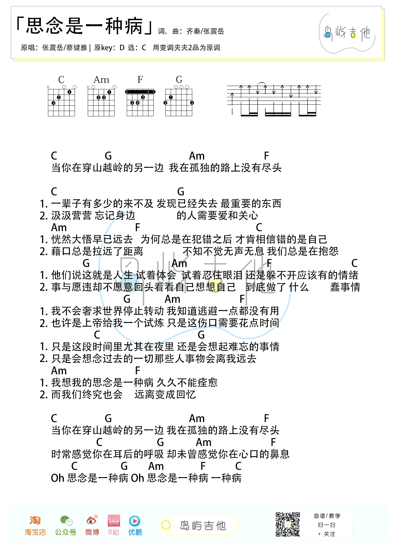 思念是一种病吉他谱_2