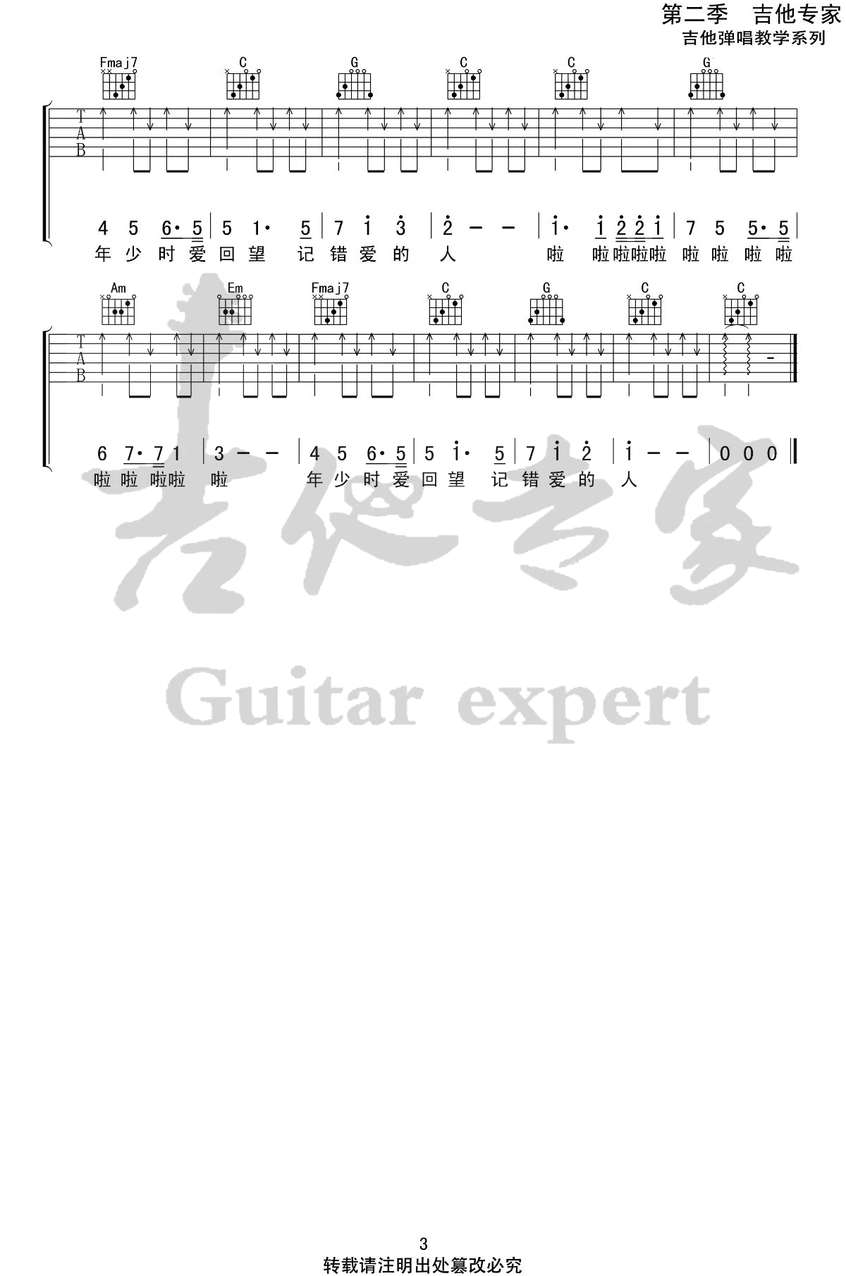 秋叙道别时吉他谱_3