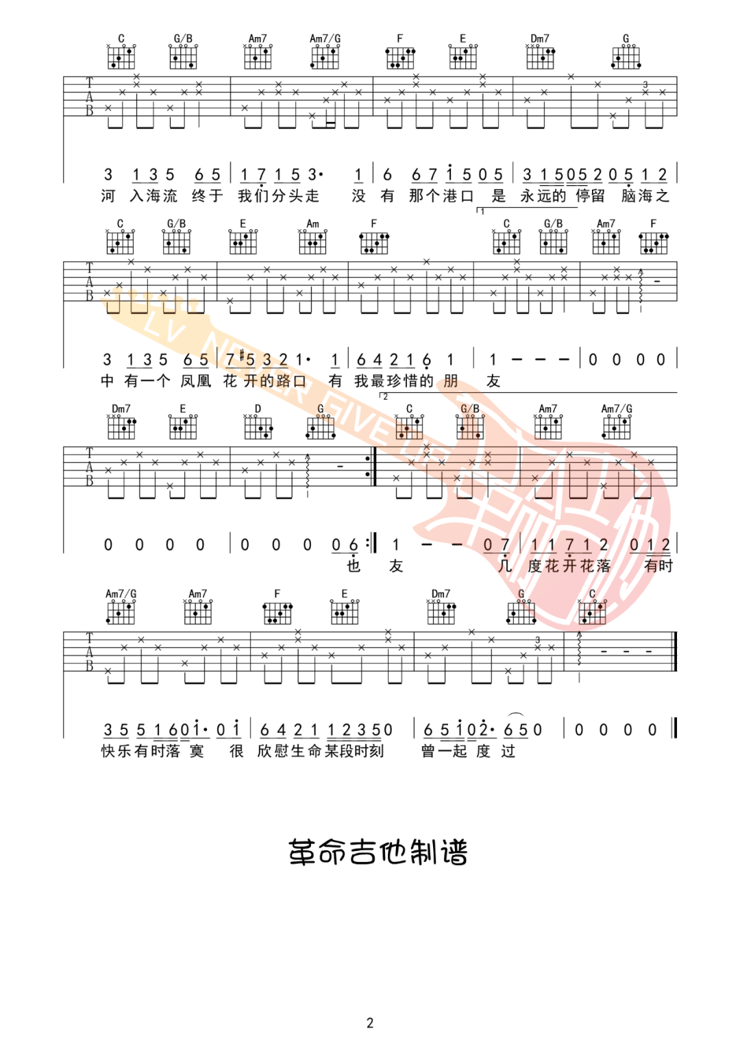 凤凰花开的路口吉他谱_2