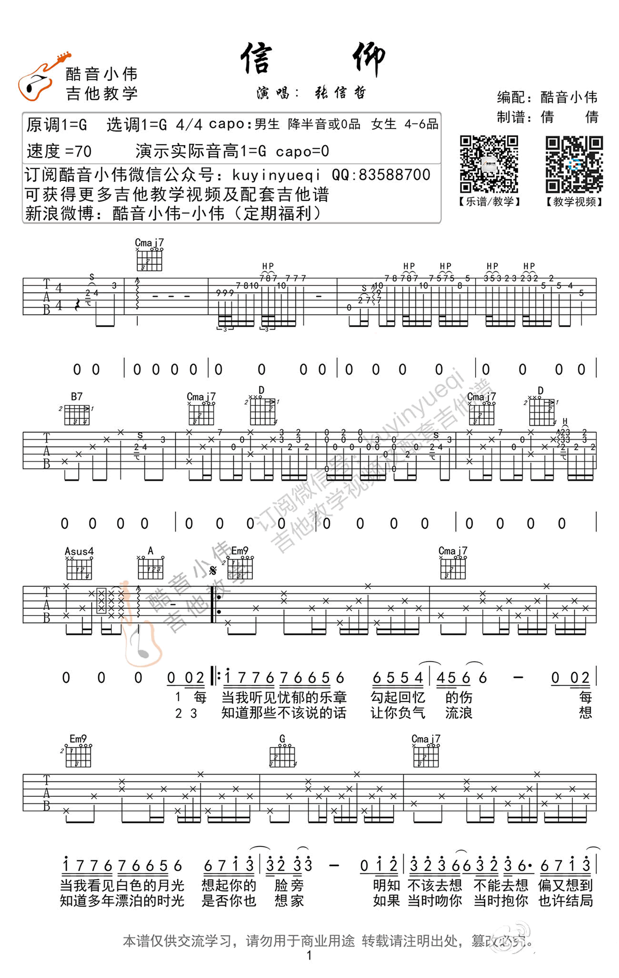 信仰吉他谱_1