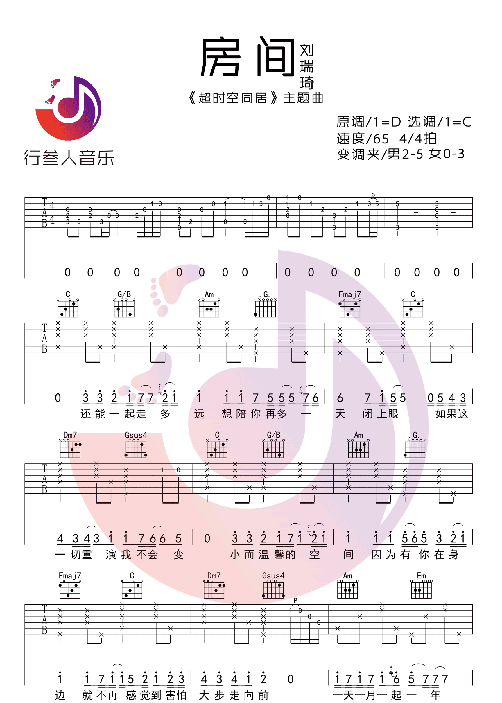 房间吉他谱_1