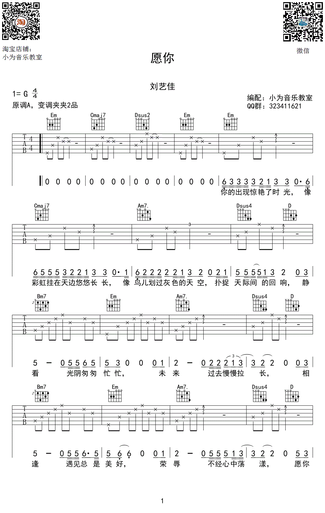 愿你吉他谱_1