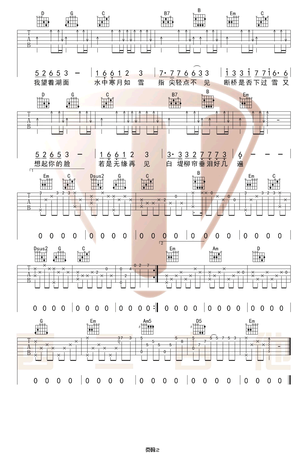断桥残雪吉他谱_2