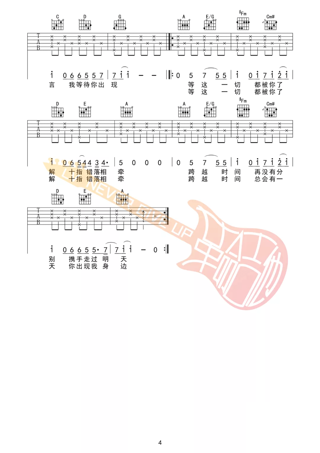 总有一天你会出现在我身边吉他谱_4