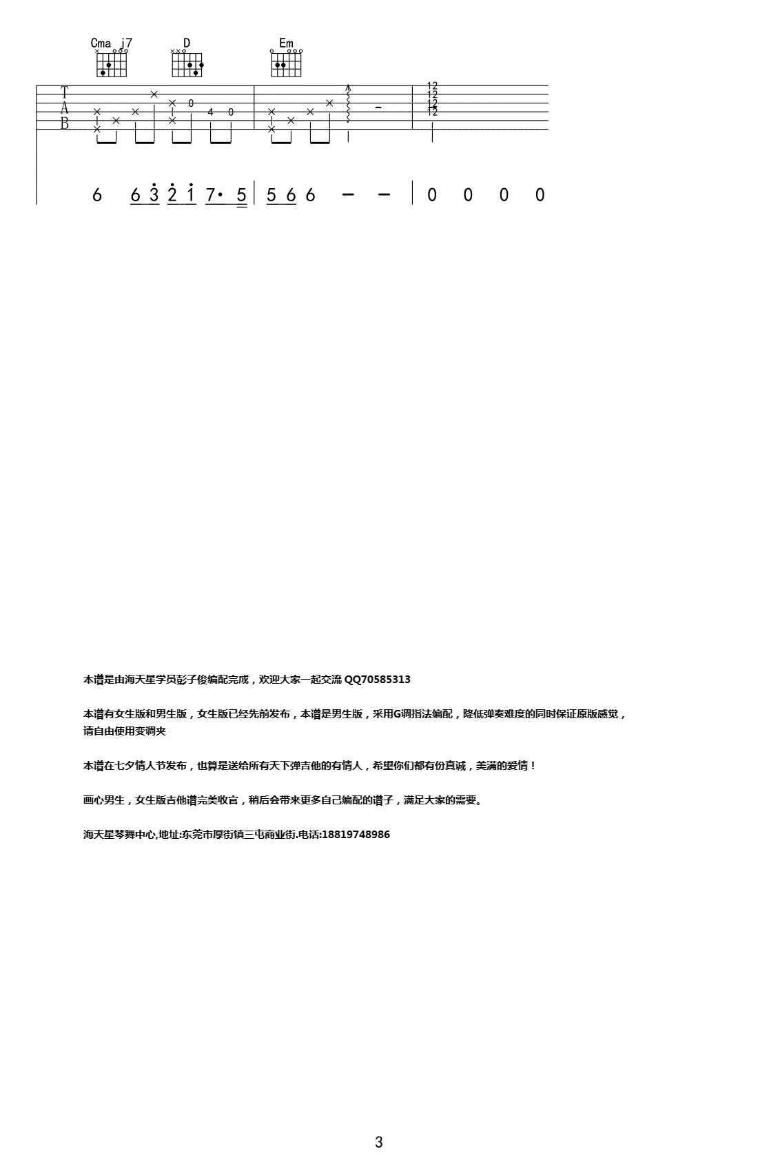 画心吉他谱_3