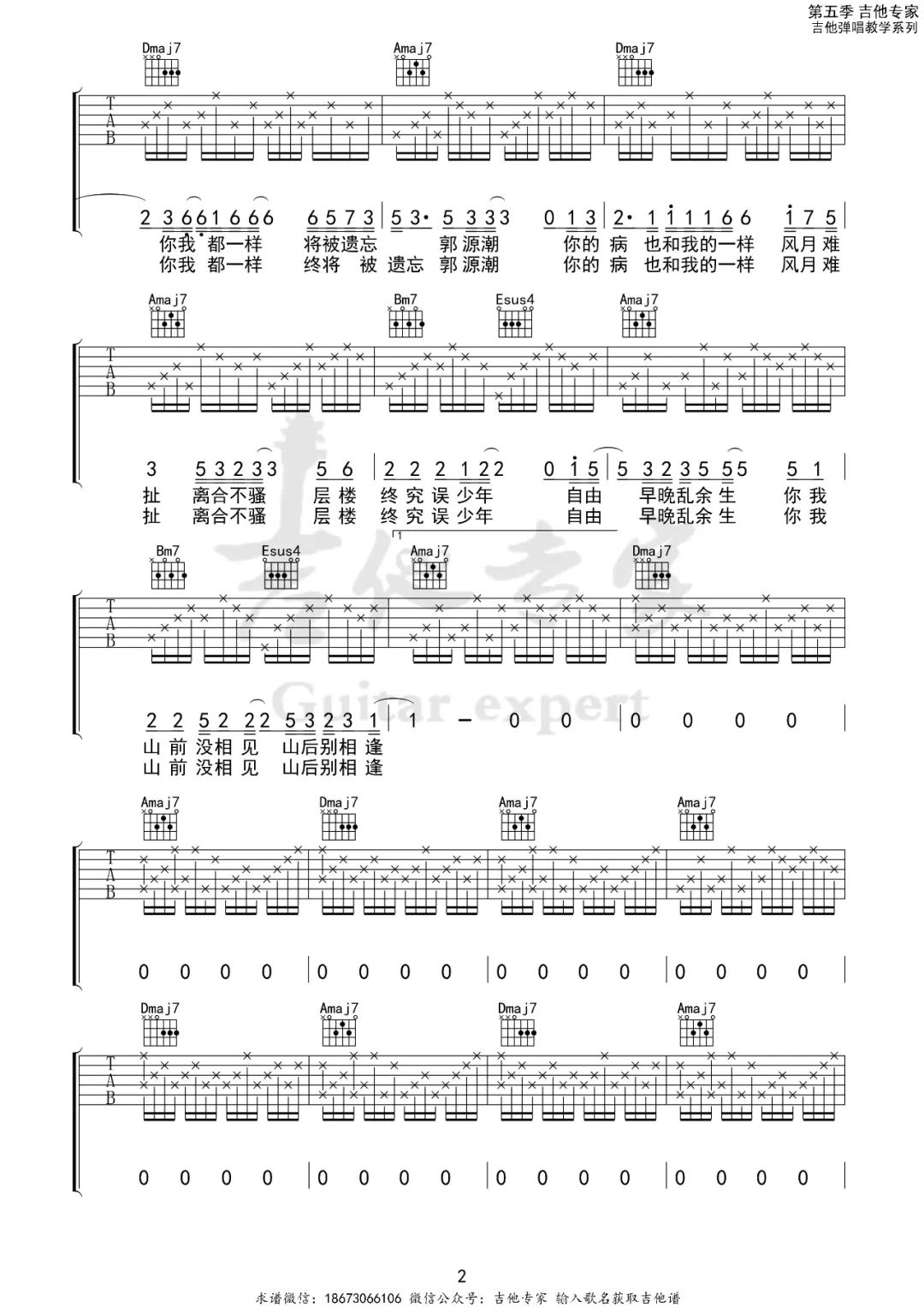 郭源潮吉他谱_2