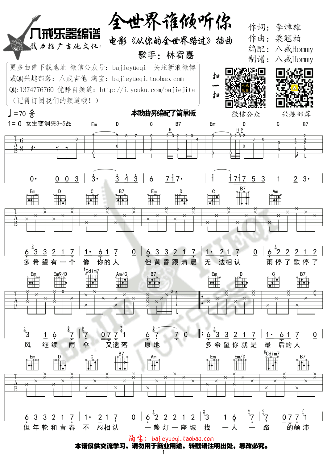 全世界谁倾听你吉他谱_1