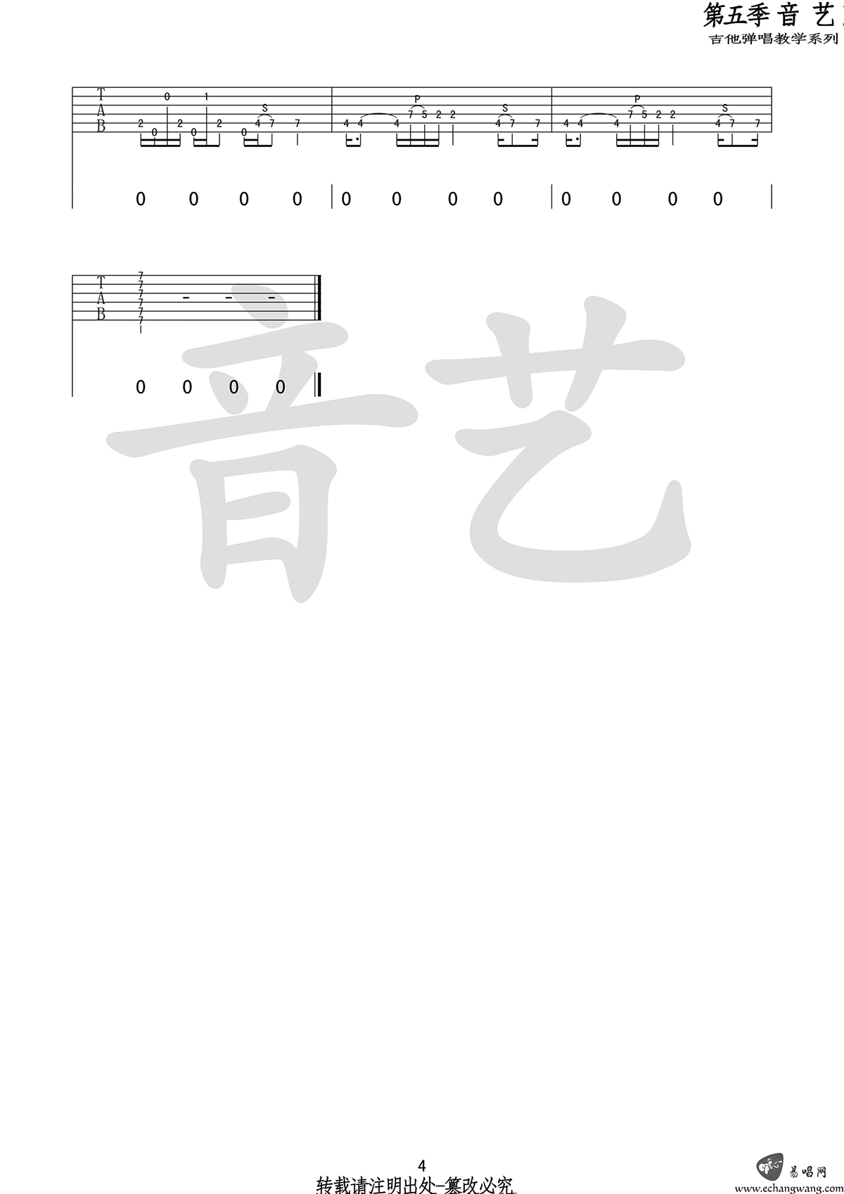 世外桃源吉他谱_4