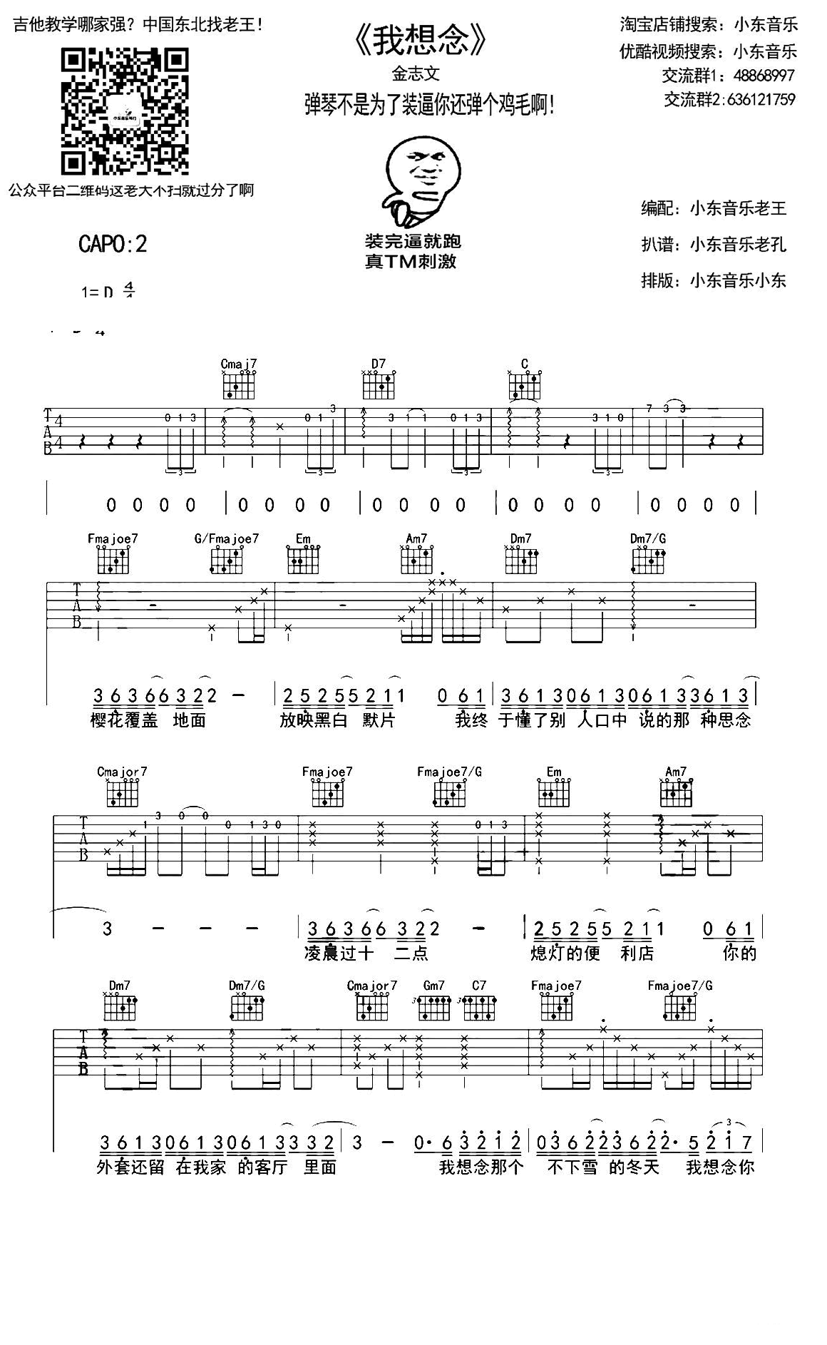 我想念吉他谱_1