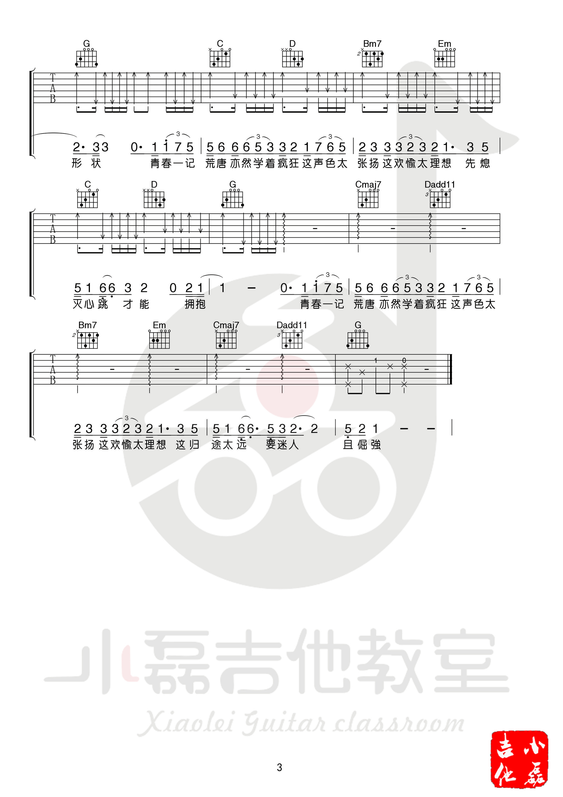 白羊吉他谱_3