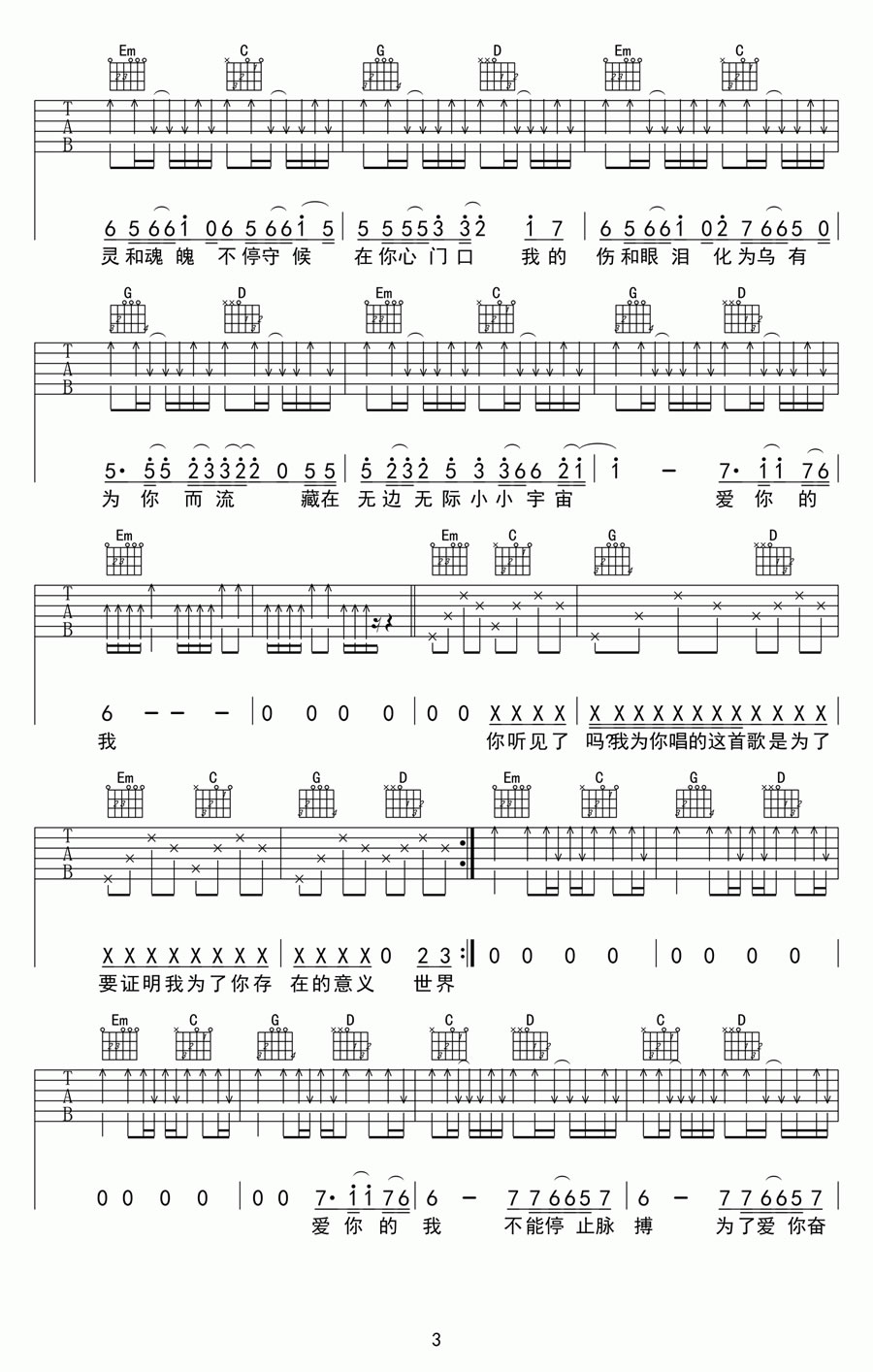 够爱吉他谱_3
