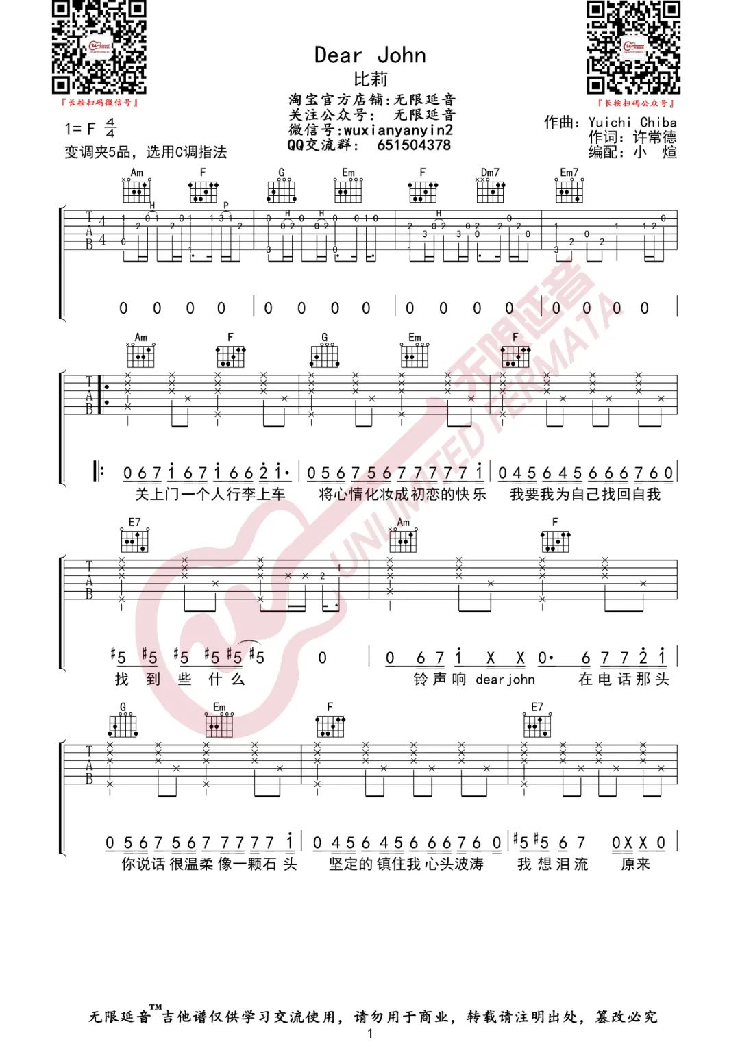 Dear John吉他谱_1