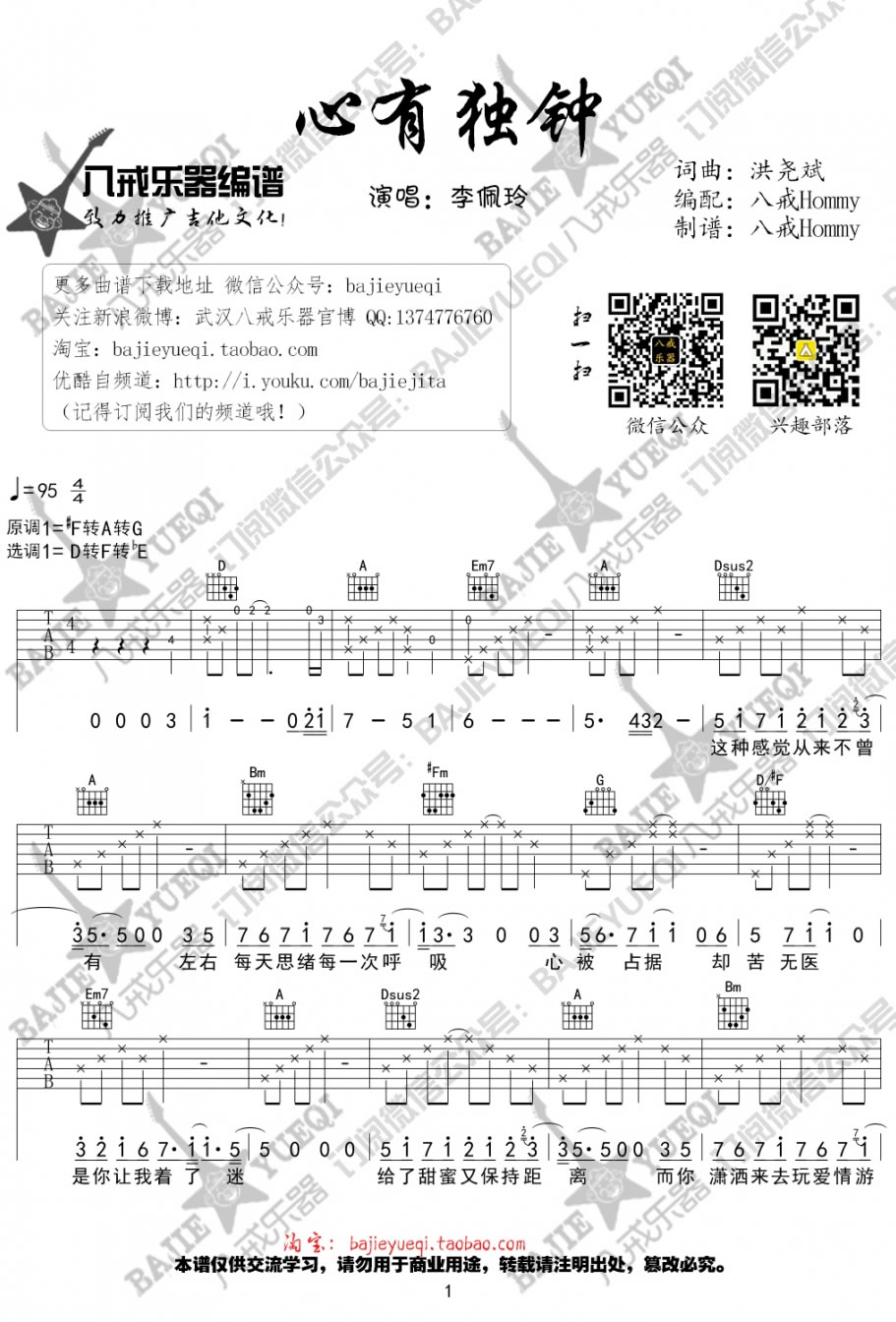 心有独钟吉他谱_1