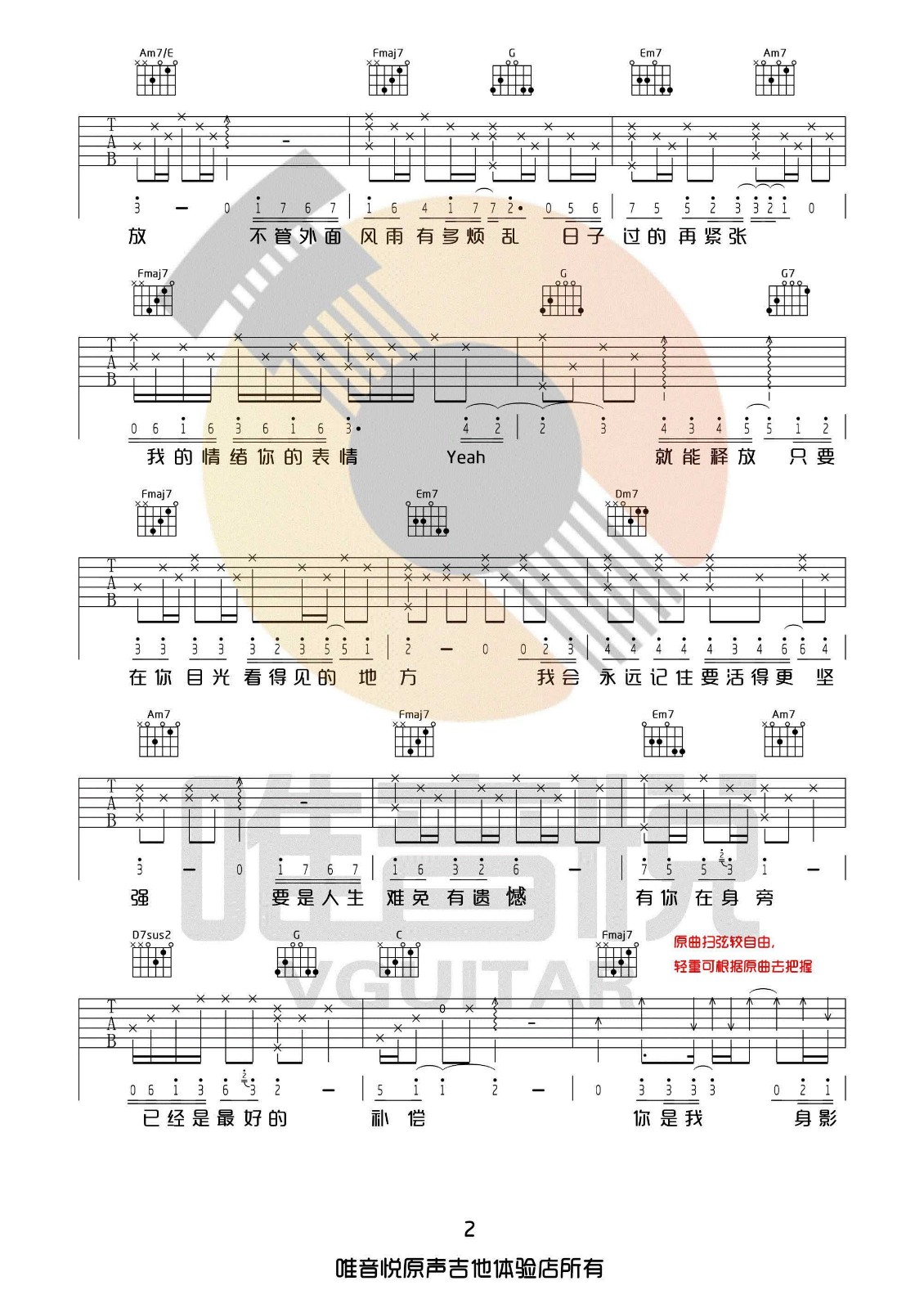 只要有你的地方吉他谱_2