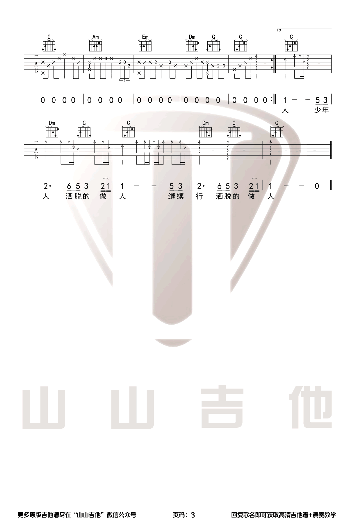 沉默是金吉他谱_3
