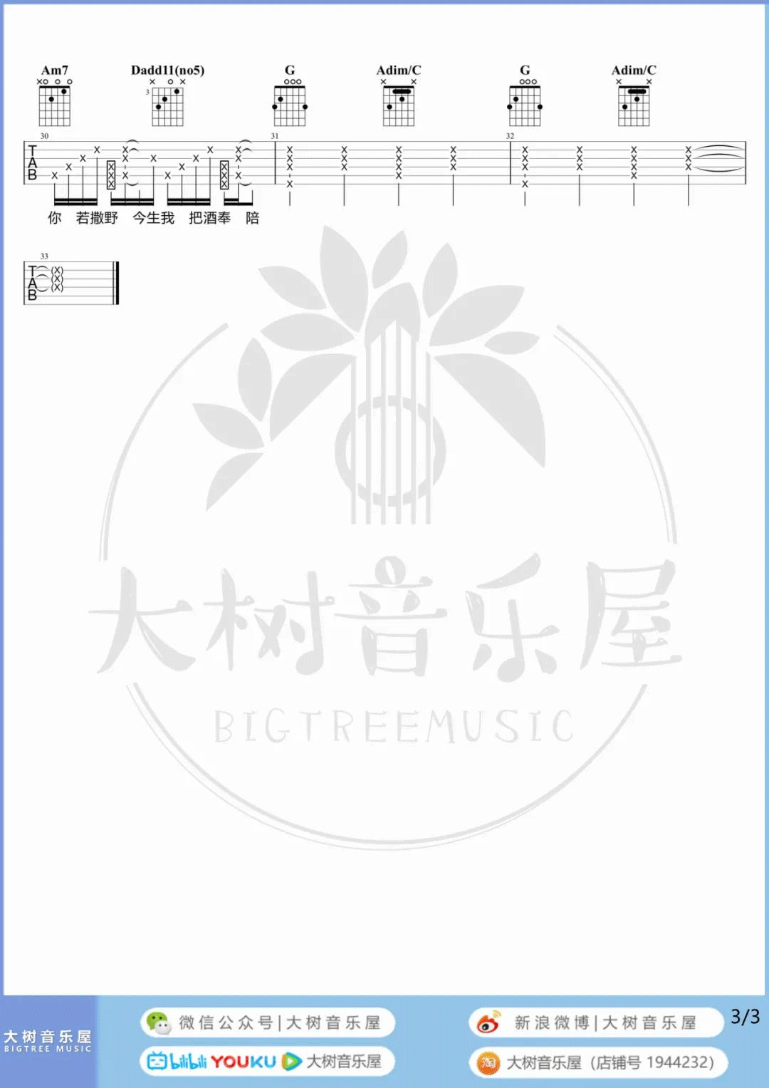 发如雪吉他谱_3