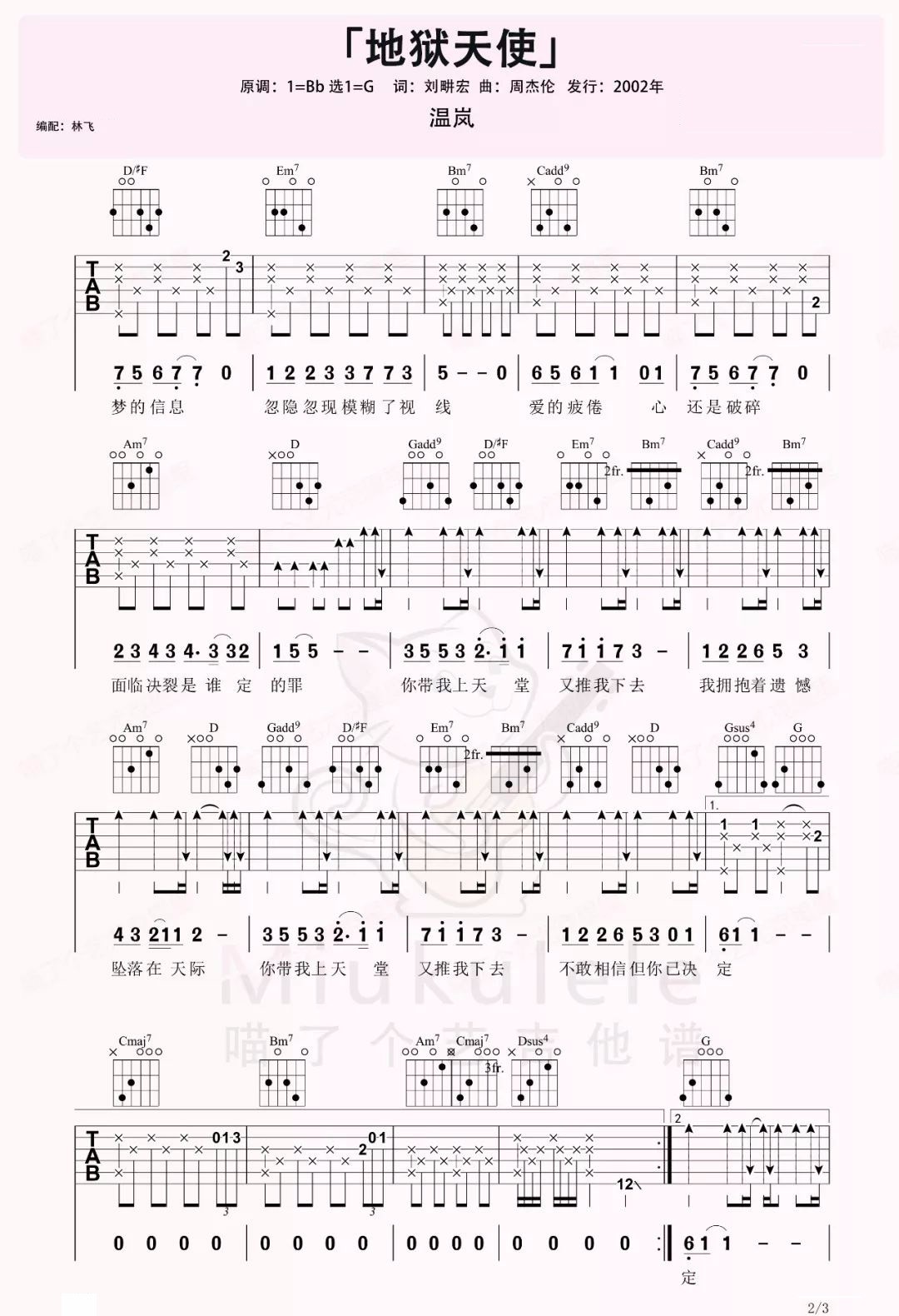地狱天使吉他谱_2