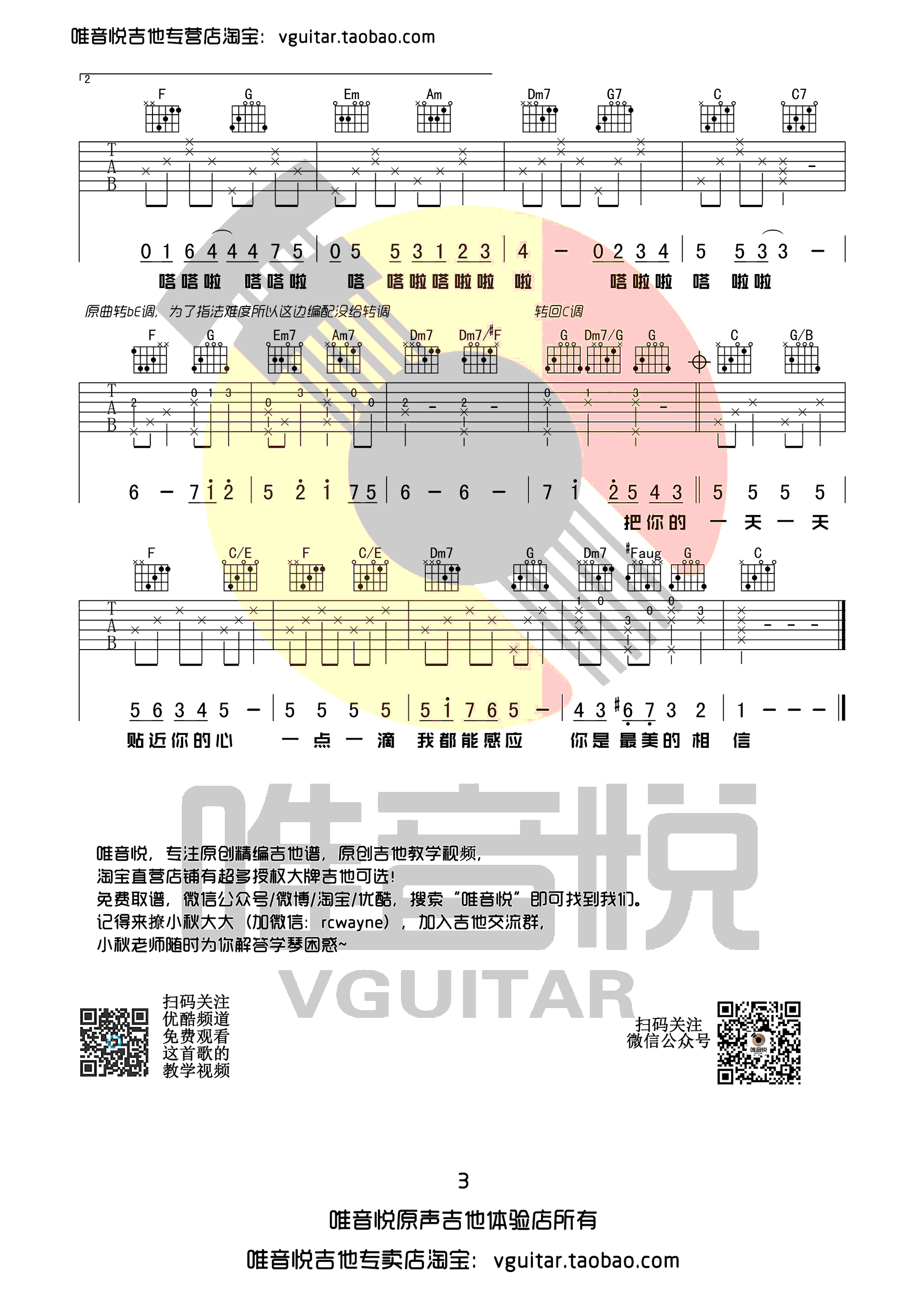 心愿便利贴吉他谱_3