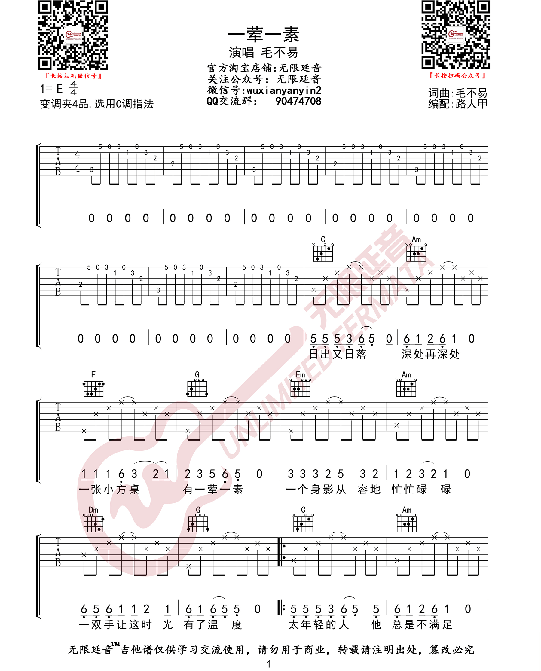 一荤一素吉他谱_1