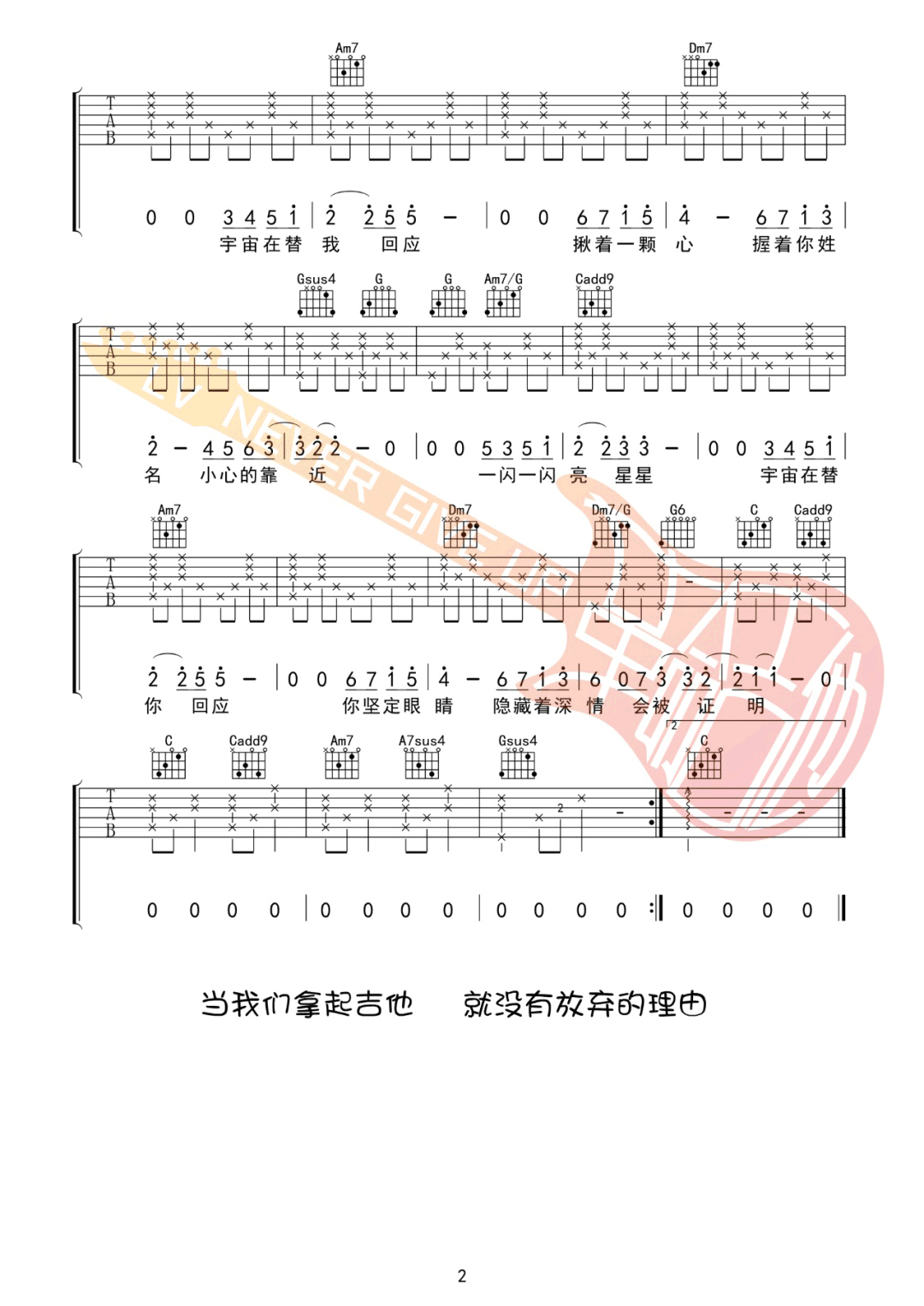 藏在你的名字里吉他谱_2