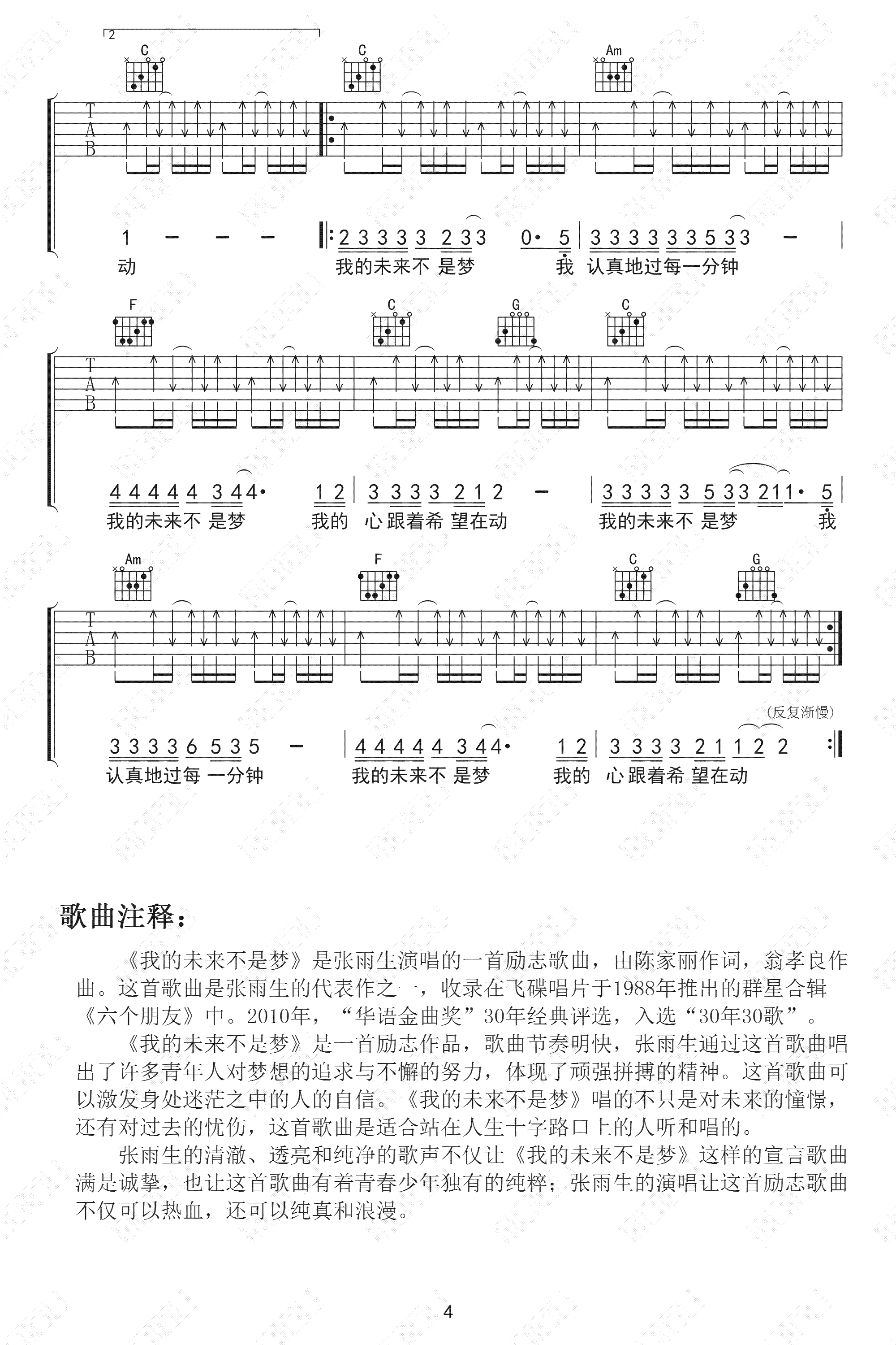 我的未来不是梦吉他谱_4