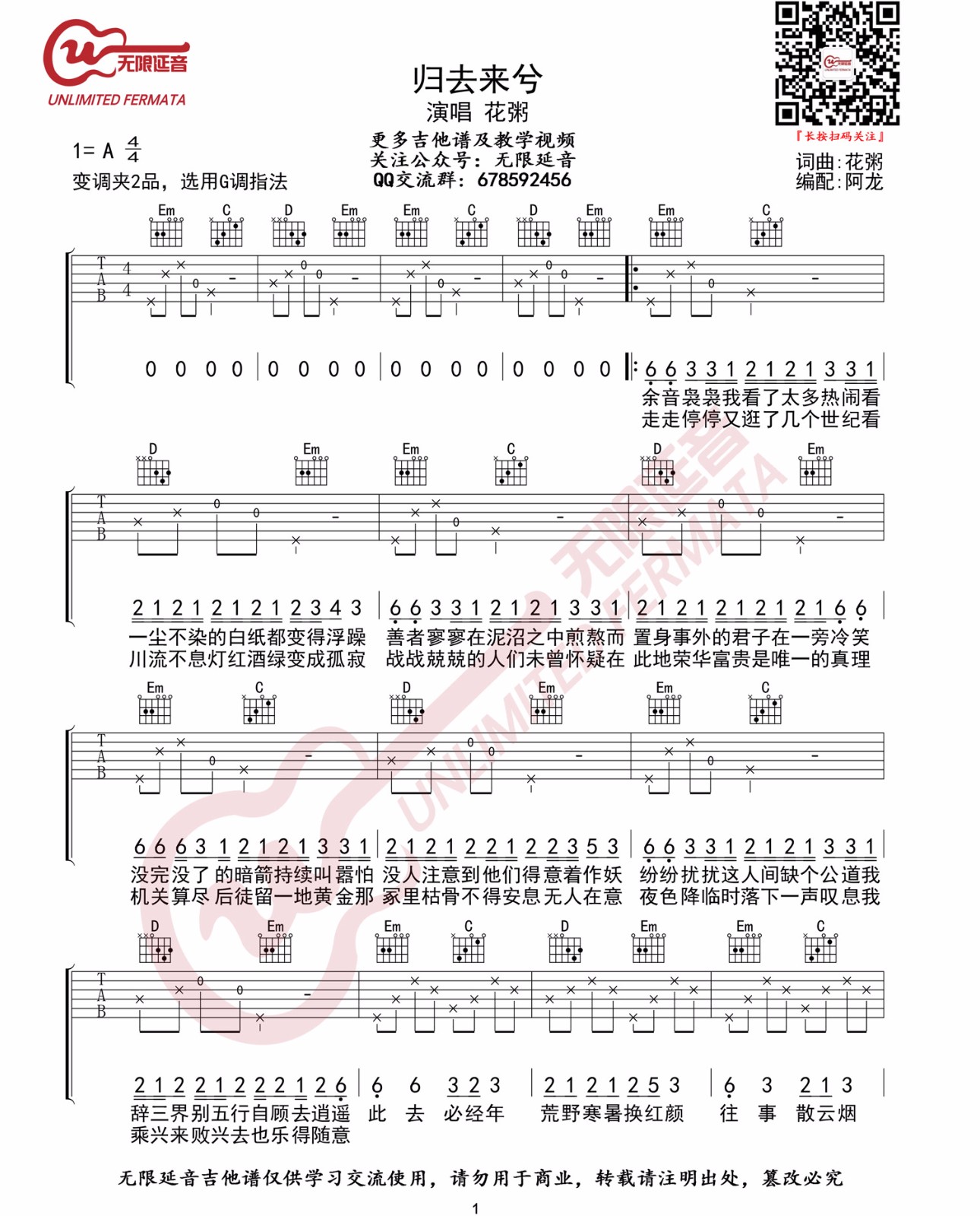 归去来兮吉他谱_1