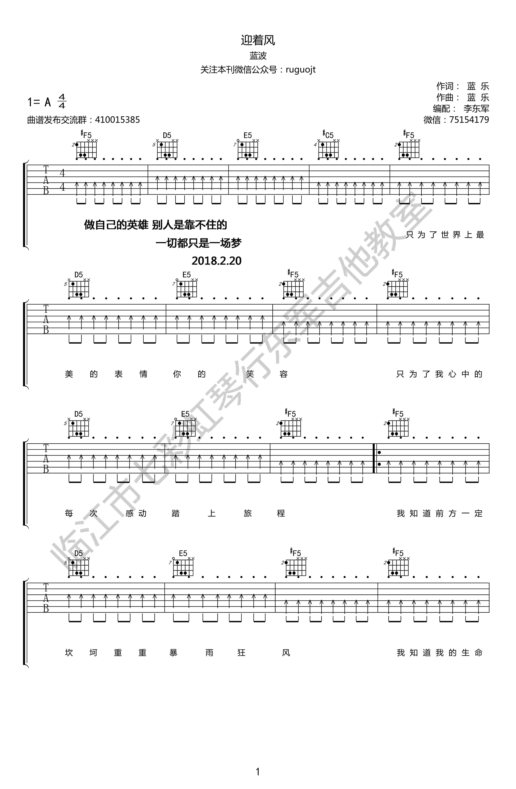 迎着风吉他谱_1