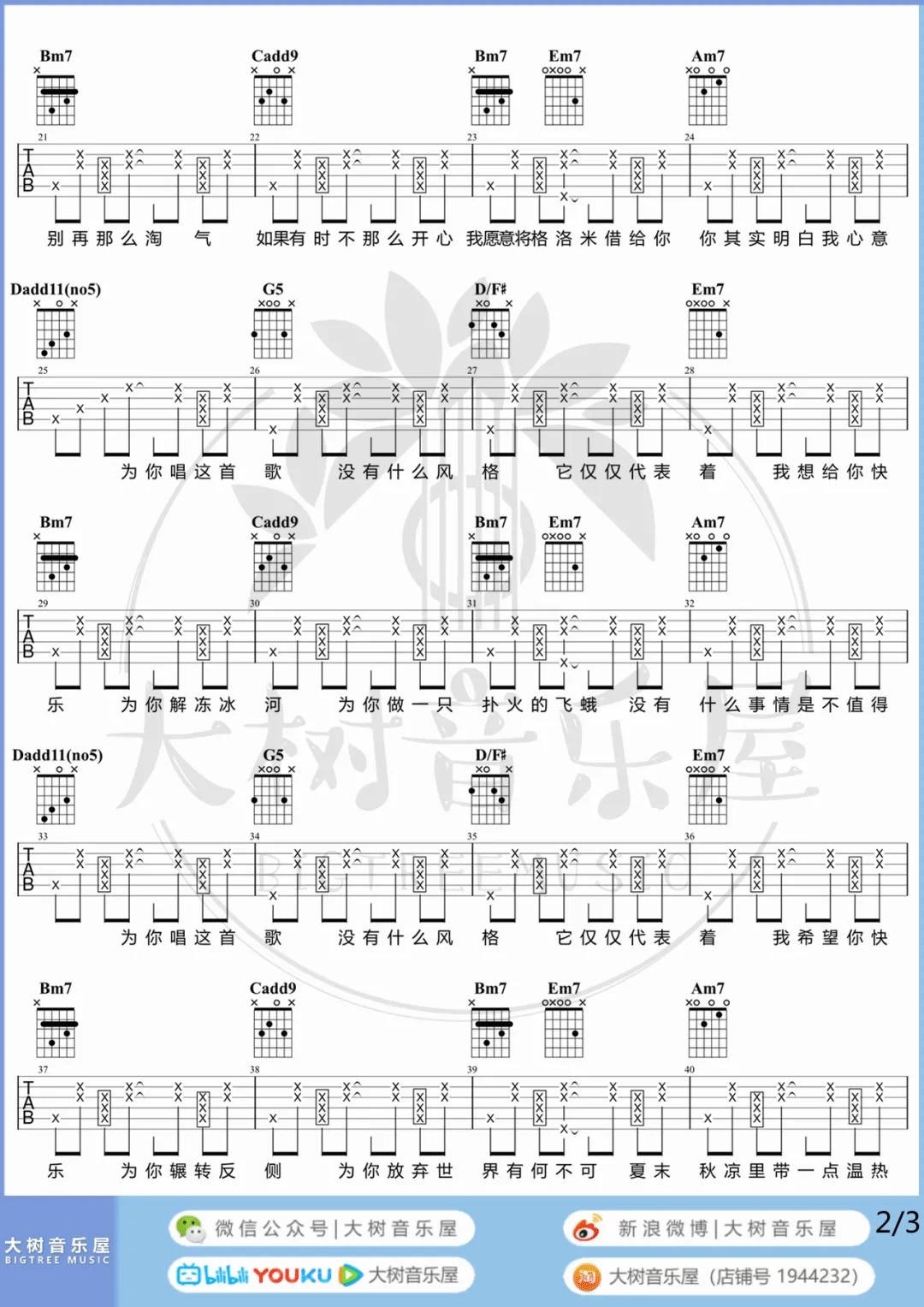 有何不可吉他谱_2