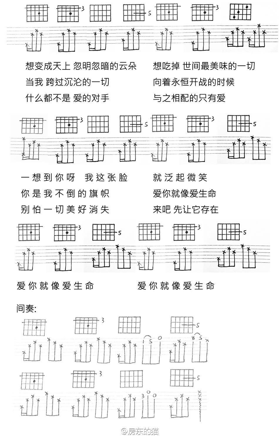 爱你就像爱生命吉他谱_2