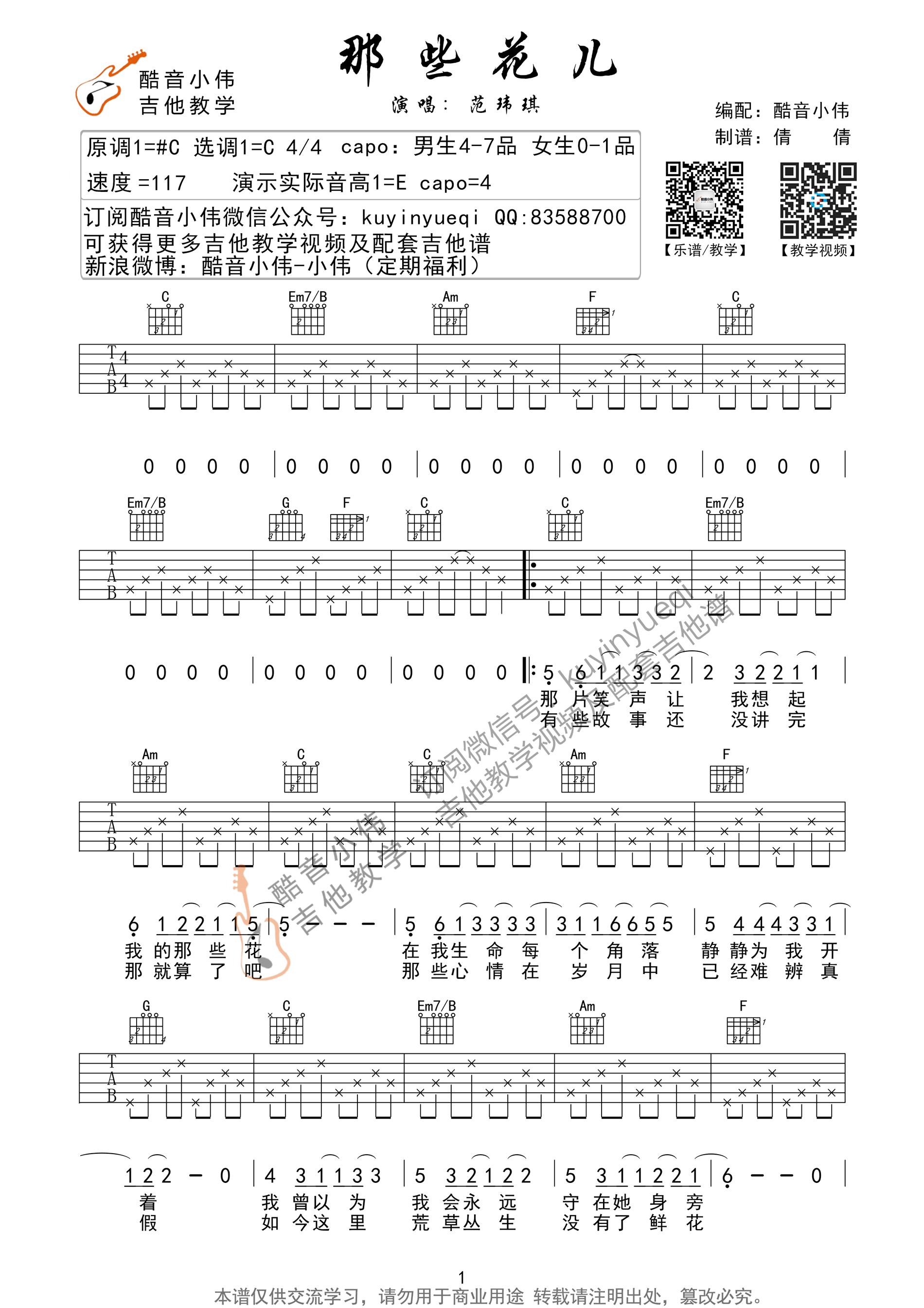 那些花儿吉他谱_1