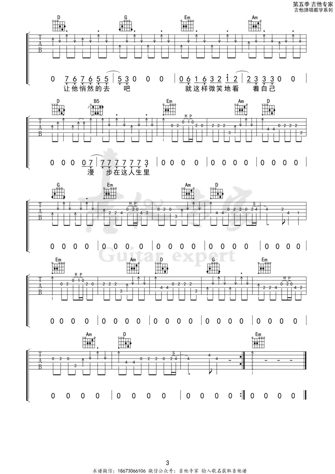 漫步吉他谱_3