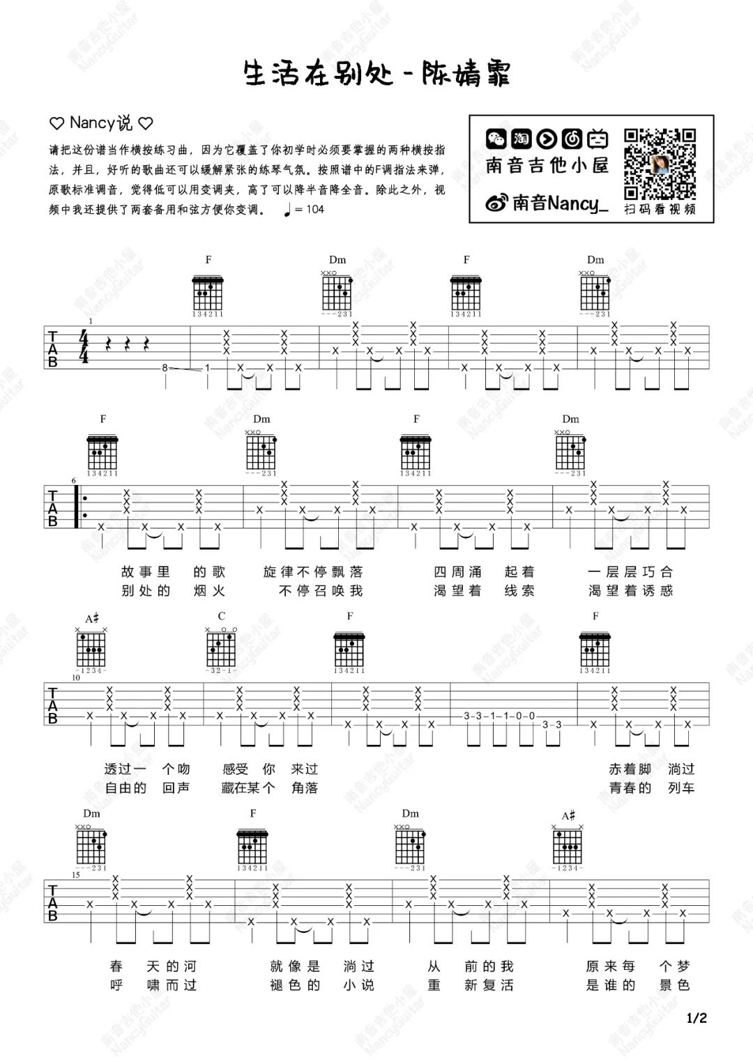 生活在别处吉他谱_1