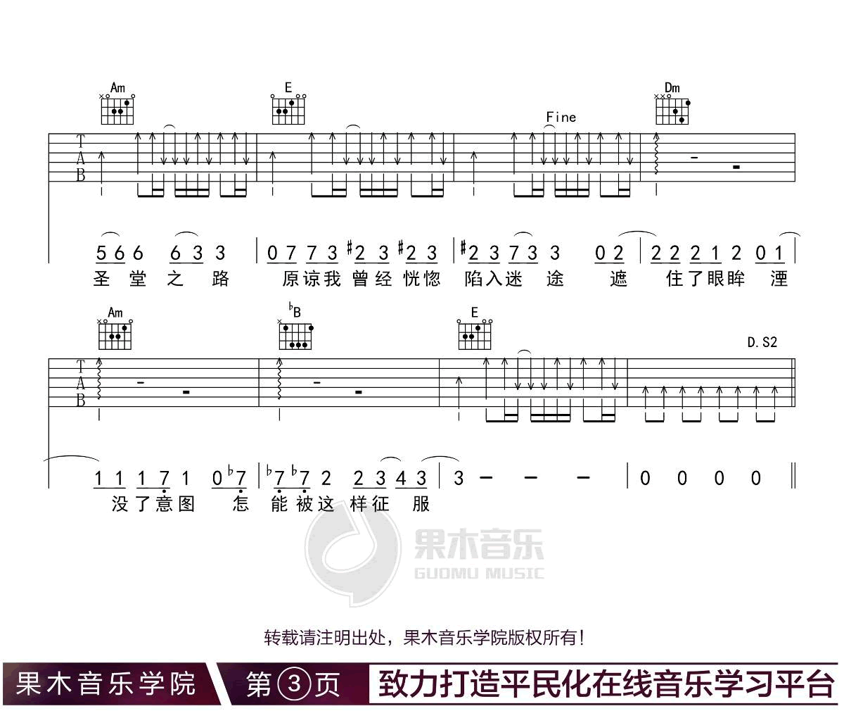 沙漠骆驼吉他谱_3