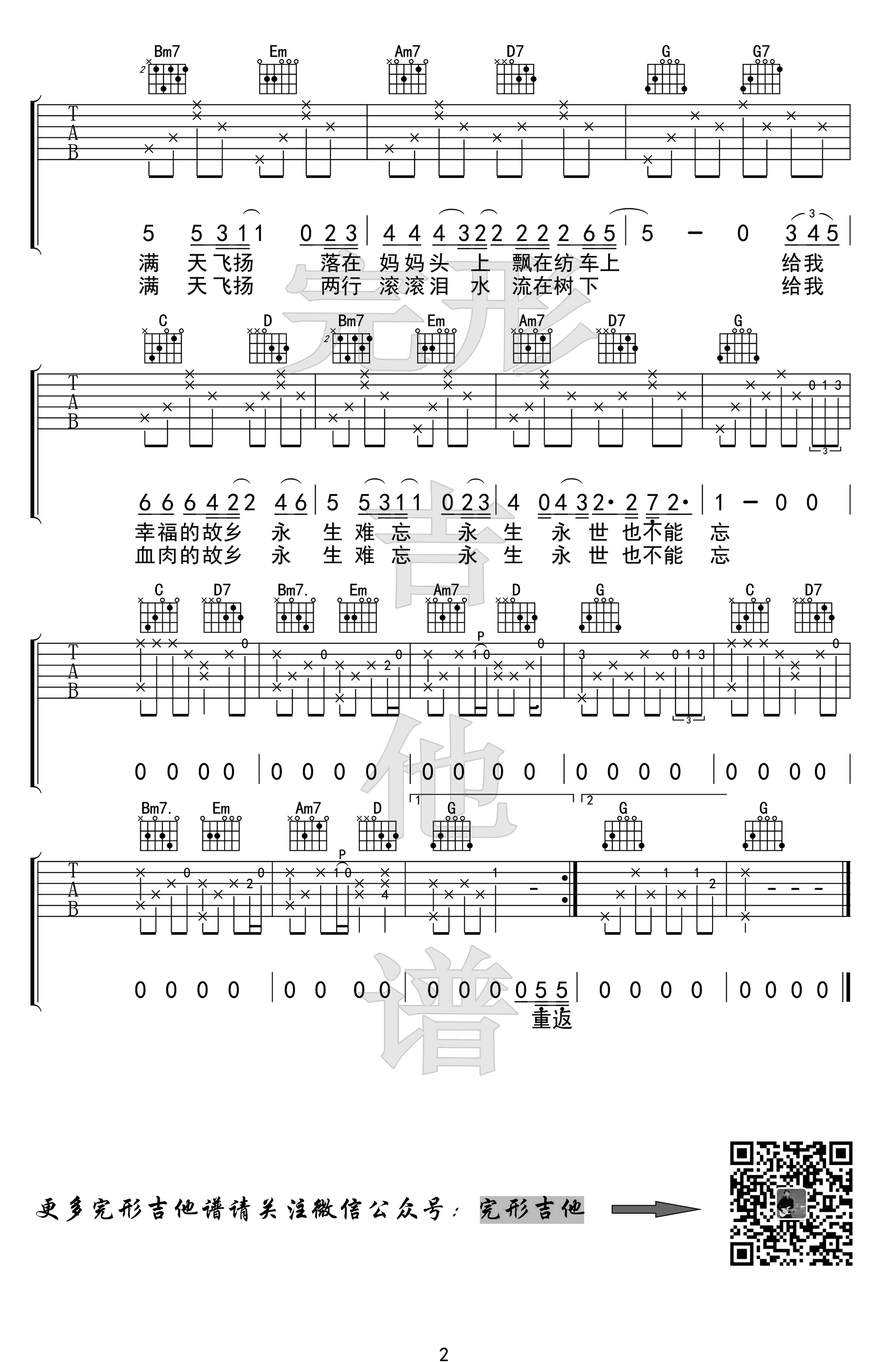 梨花又开放吉他谱_2