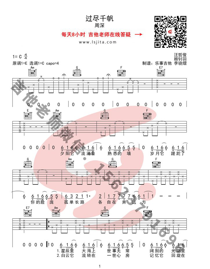过尽千帆吉他谱_1